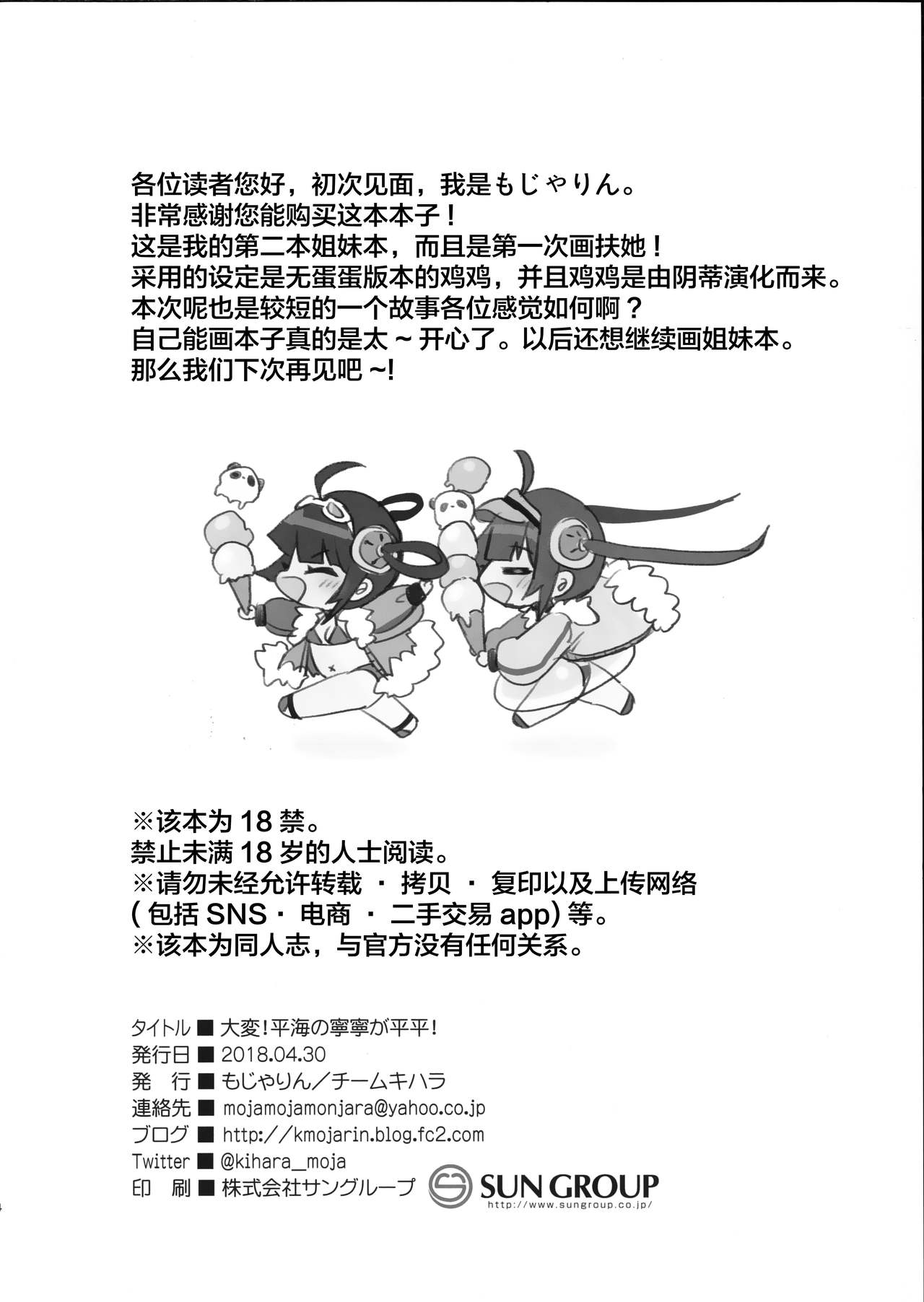 (COMIC1☆13) [Team Kihara (Mojarin)] Taihen! Ping Hai no Ninnin ga Pinpin! (Azur Lane) [Chinese] [lolipoi汉化组] (COMIC1☆13) [チームキハラ (もじゃりん)] 大変!平海の寧寧が平平! (アズールレーン) [中国翻訳]