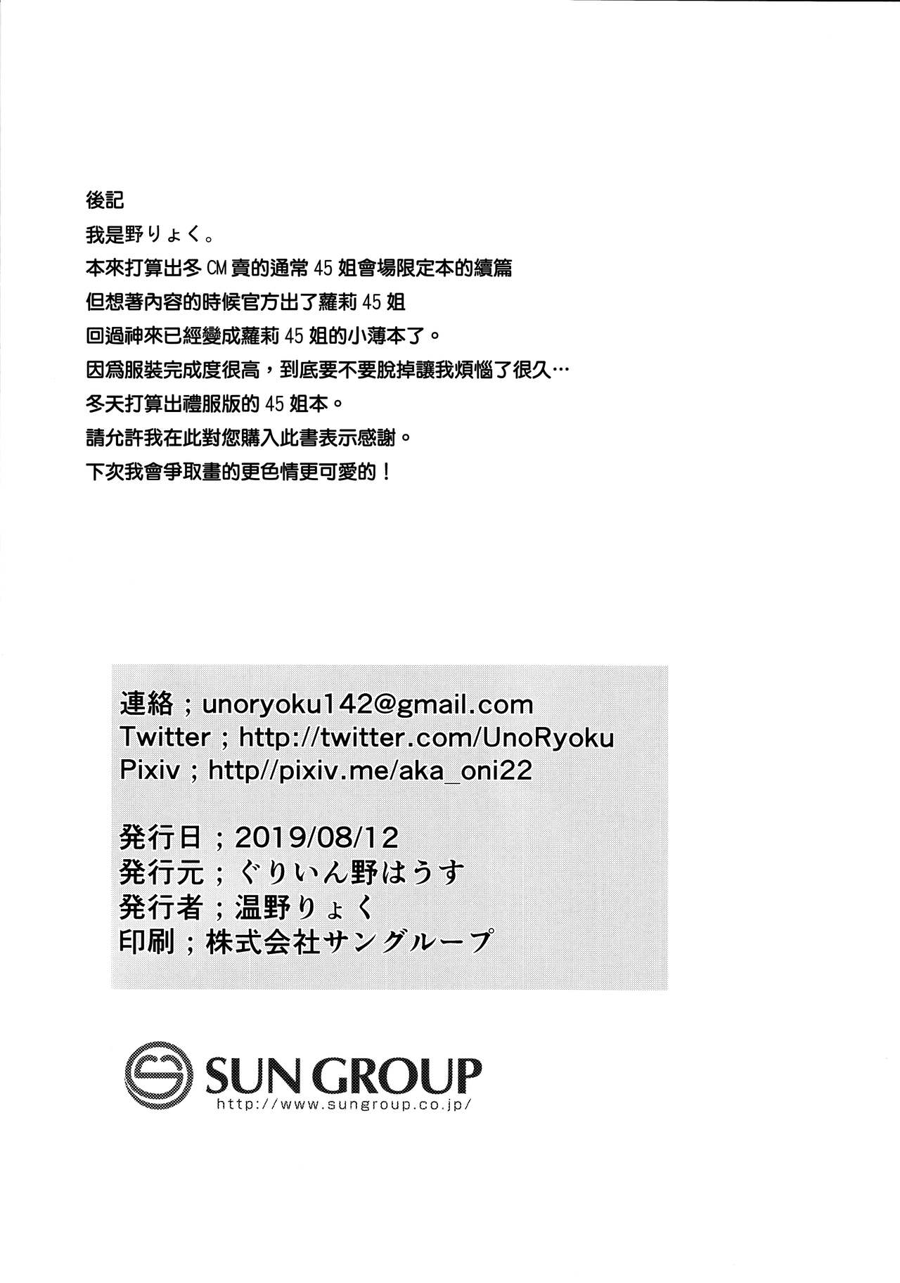 (C96) [GreenHouse (Uno Ryoku)] Youen ump45-nee (Girls' Frontline) [Chinese] [活力少女戰線×無毒漢化組] (C96) [ぐりいん野はうす (温野りょく)] 幼艷ump45姉 (少女前線) [中国翻訳]