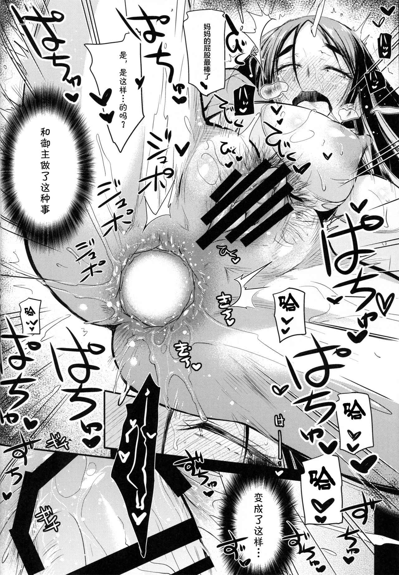 (C94) [Kaiki Nisshoku (Ayano Naoto)] Raikou Mama to Asobou! (Fate/Grand Order) [Chinese] [不咕鸟汉化组] (C94) [怪奇日蝕 (綾野なおと)] 頼光ママとあそぼう! (Fate/Grand Order) [中国翻訳]