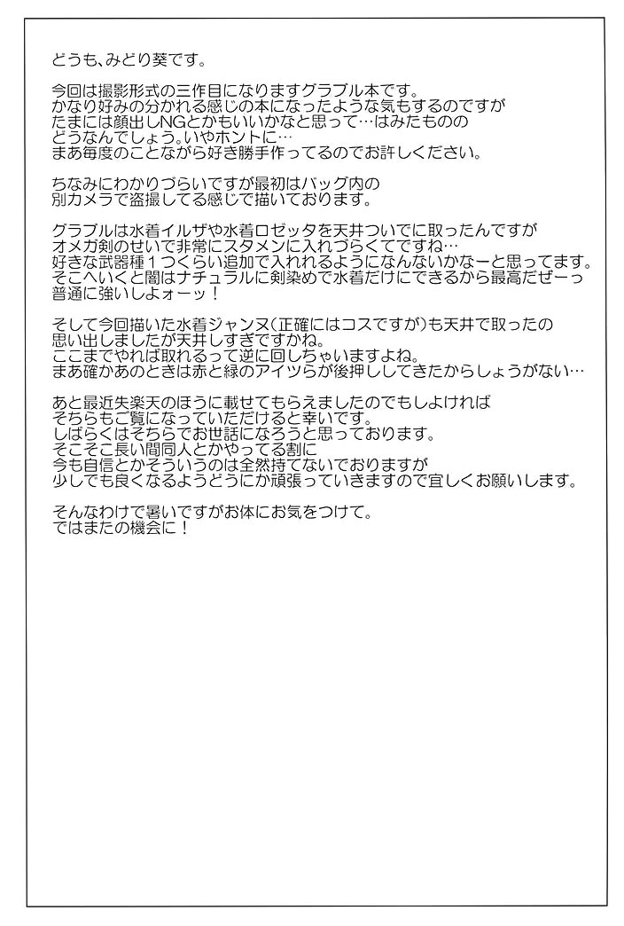 (C94) [NF121 (Midori Aoi)] Mizugi Jeanne Layer Omochikaeri Kosatsu (Granblue Fantasy) [Chinese] [洛鳶漢化組] (C94) [NF121 (みどり葵)] 水着ジャンヌレイヤーお持ち帰り個撮 (グランブルーファンタジー) [中国翻訳]
