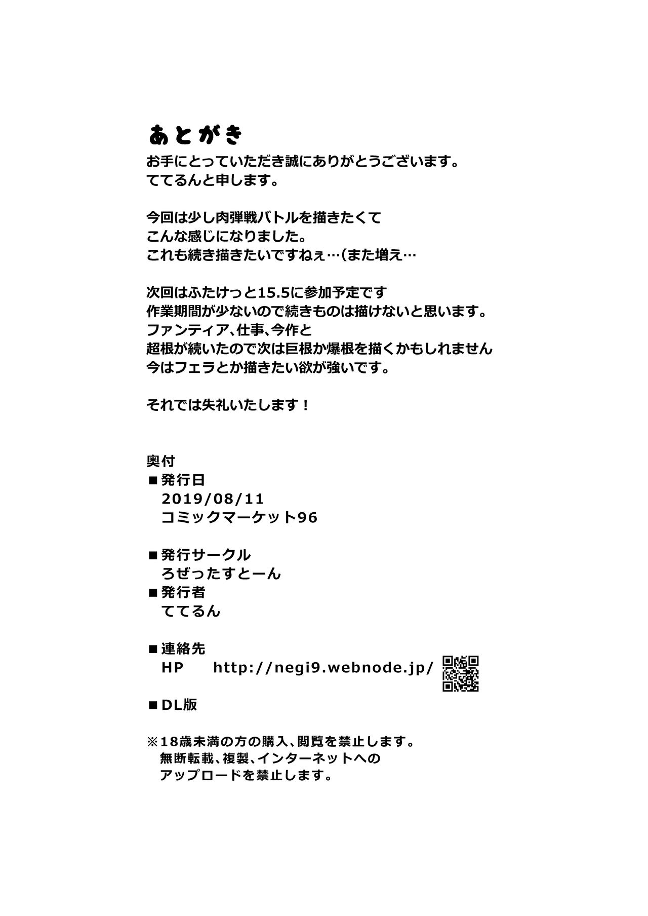 [Rosetta Stone (Teterun)] Choukon Senshi Justimara [Chinese] [不咕鸟汉化组] [Digital] [ろぜったすとーん (ててるん)] 超根戦士ジャスティマーラ [中国翻訳] [DL版]