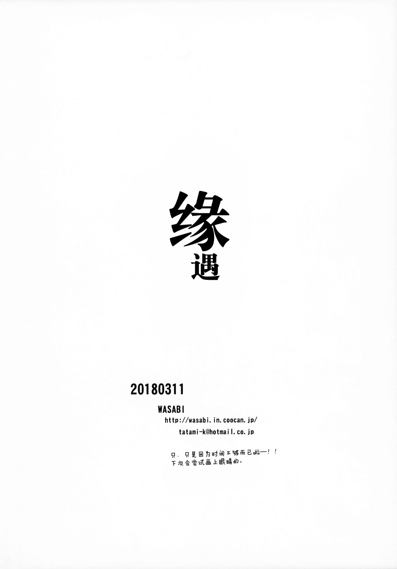 (SC2018 Spring) [WASABI (Tatami)] Encount [Chinese] [Lolipoi汉化组] (サンクリ2018 Spring) [WASABI (畳)] 縁カウント [中国翻訳]
