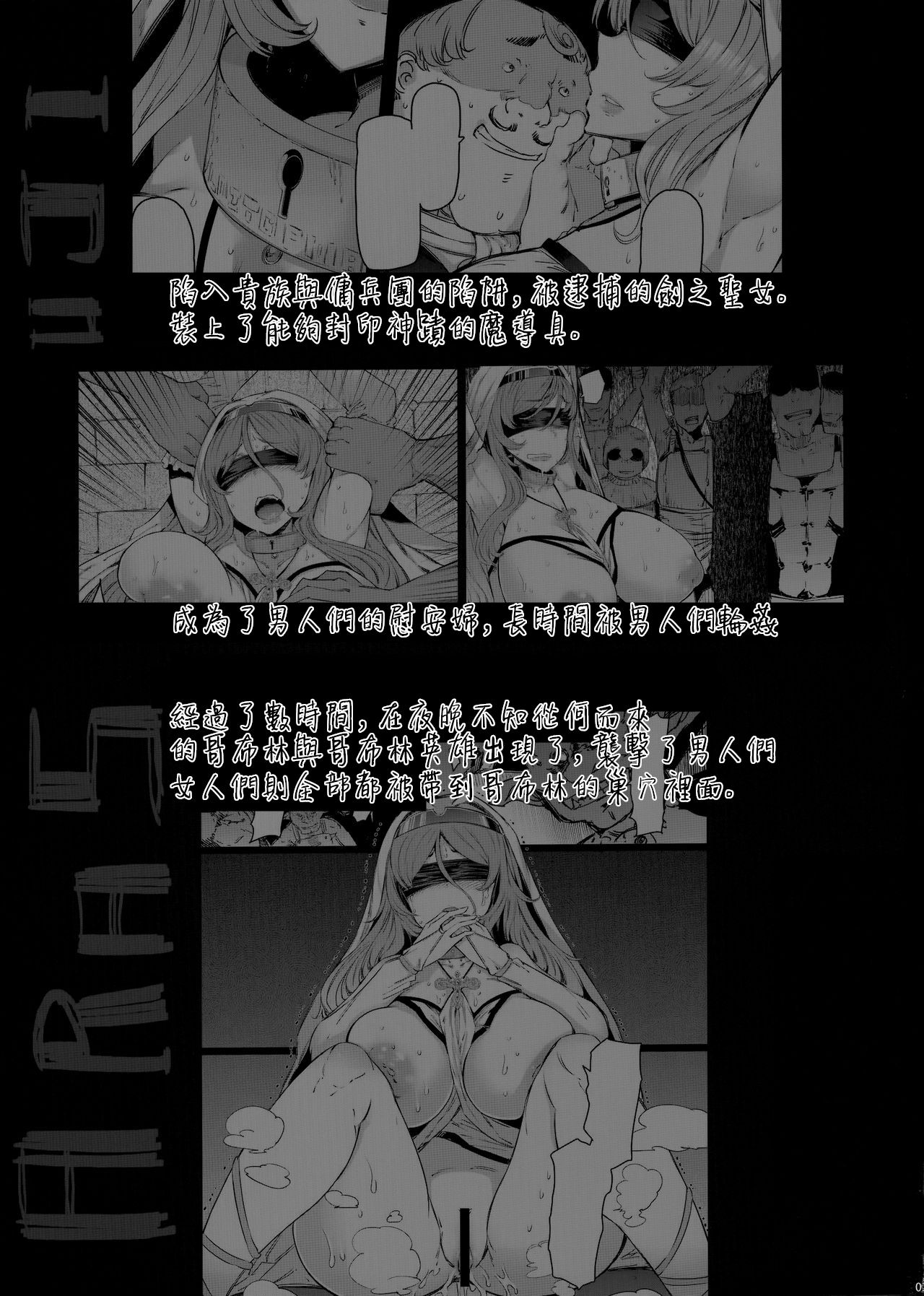 (C96) [Furansowa (EBA)] Sanku no Otome Kouhen (Goblin Slayer) [Chinese] [禁漫漢化組] (C96) [ふらんそわ (EBA)] 惨苦の乙女 後編 (ゴブリンスレイヤー) [中国翻訳]