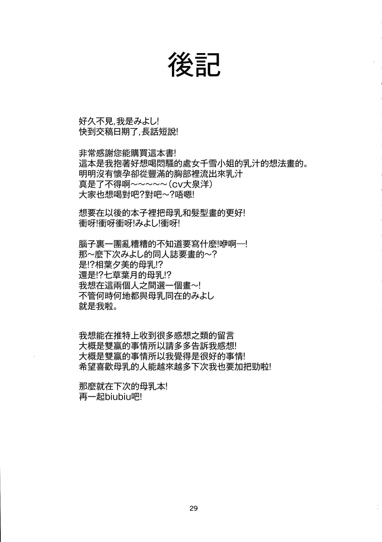 (C96) [Triple Luck (Miyoshi)] Eh!? Kuwayama Chiyuki kara Bonyuu ga!? (THE IDOLM@STER SHINY COLORS)  [Chinese] [無邪気漢化組] (C96) [Triple Luck (みよし)] えっ!?桑山千雪から母乳がっ!? (アイドルマスター シャイニーカラーズ) [中国翻訳]