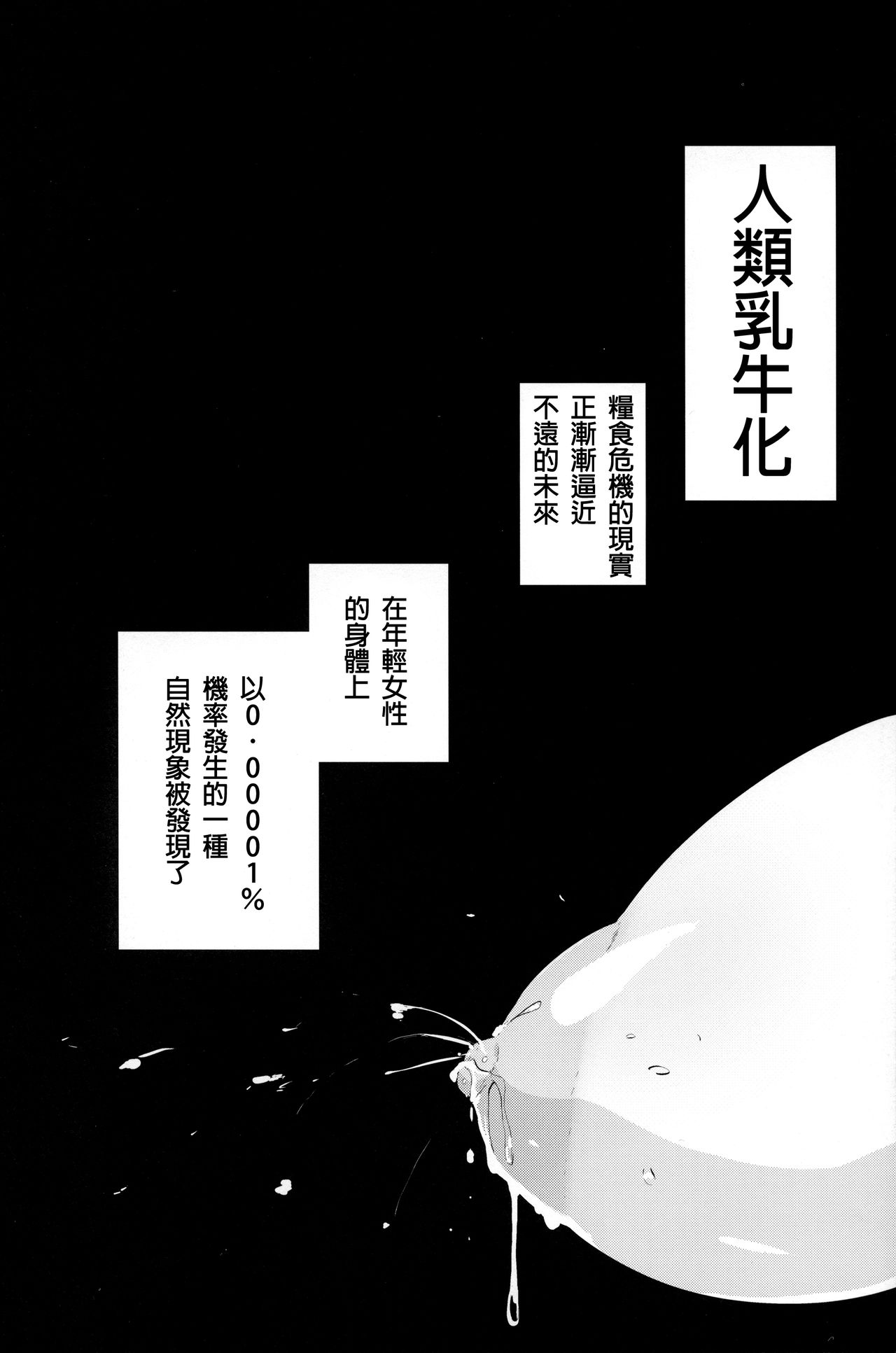[Entelekheia (Chirumakuro)] Hinako Ikusei Nisshi Hinako ga Nyuugyuu ni Naru made [Chinese] [D.E練習漢化] [2019-01-16] [エンテレケイア (ちるまくろ)] ひなこ育成日誌 ひなこが乳牛になるまで [中国翻訳] [2019年1月16日]