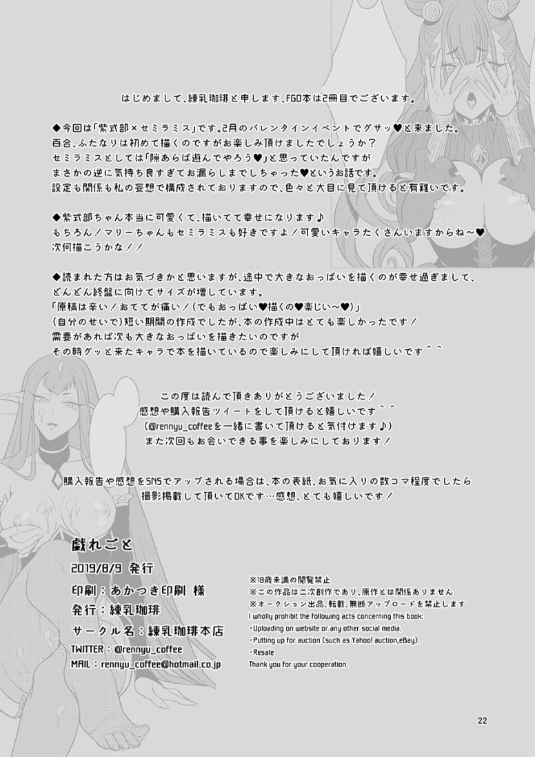 [Rennyu Coffee Honten (Rennyu Coffee)] Zaregoto (Fate/Grand Order) [Chinese] [黎欧×新桥月白日语社] [Digital] [練乳珈琲本店 (練乳珈琲)] 戯れごと (Fate/Grand Order) [中国翻訳] [DL版]