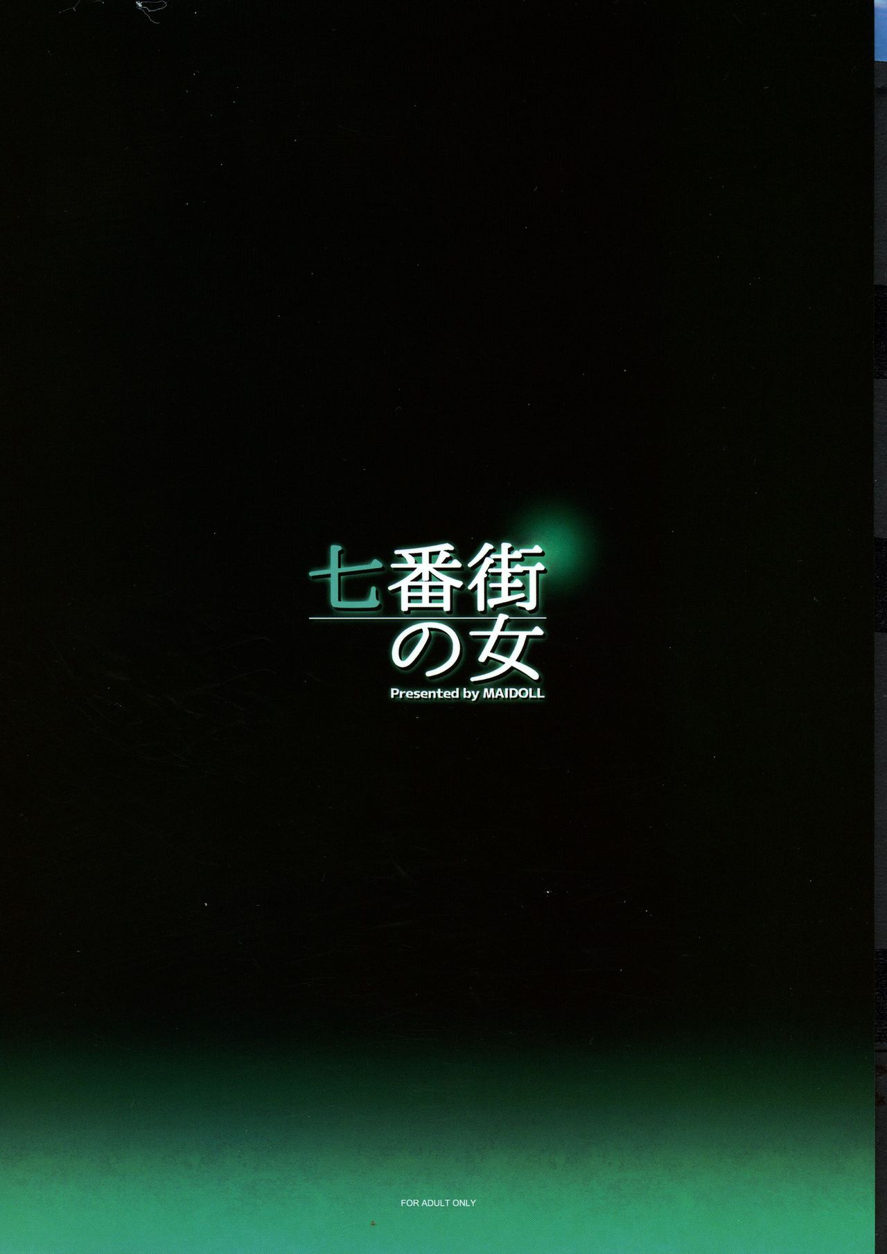 (C96) [MAIDOLL (Fei)] Nanabangai no Onna | 七號街的女人 (Final Fantasy VII) [Chinese] [禁漫漢化組] (C96) [MAIDOLL (飛燕)] 七番街の女 (ファイナルファンタジーVII) [中国翻訳]
