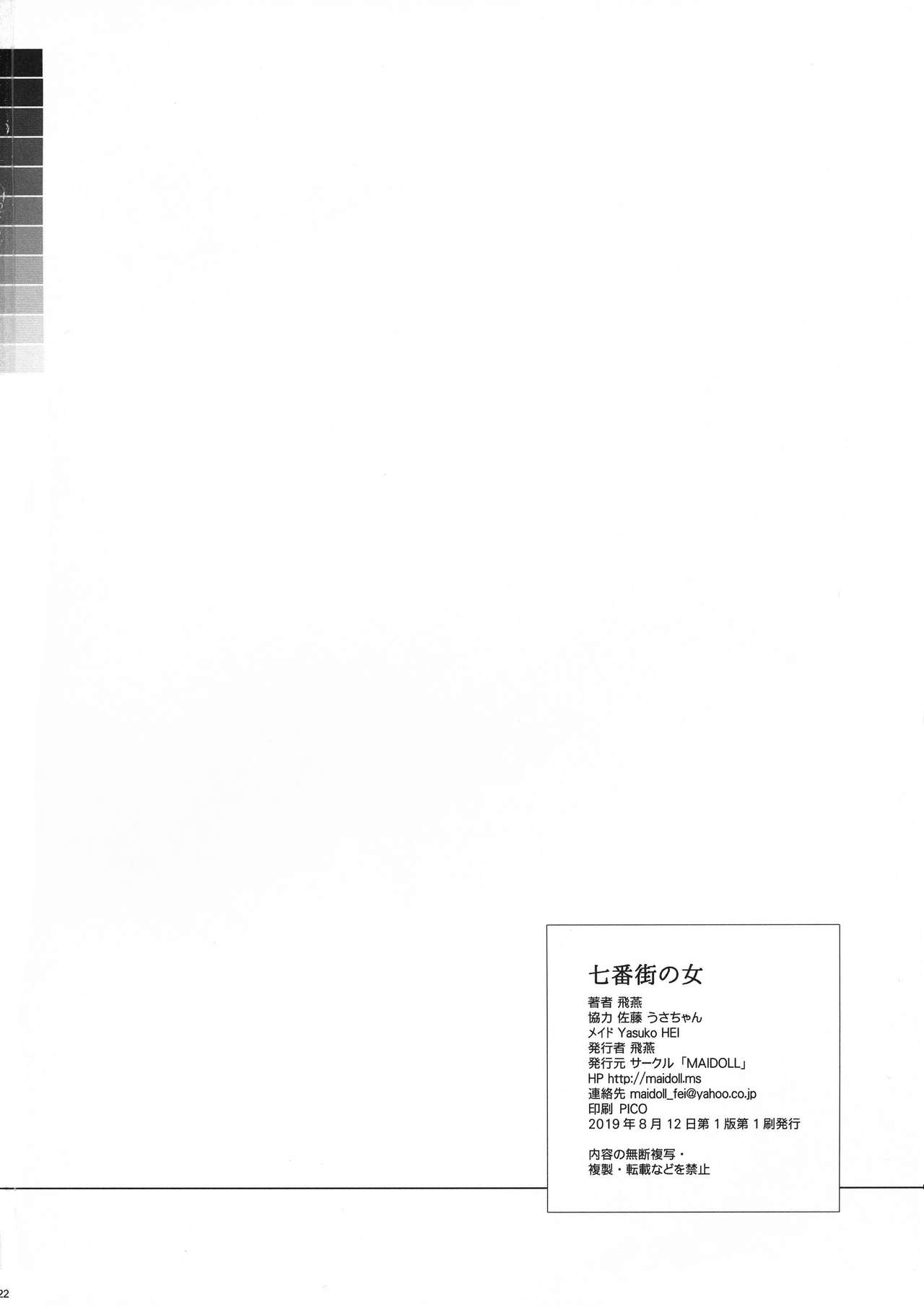 (C96) [MAIDOLL (Fei)] Nanabangai no Onna | 七號街的女人 (Final Fantasy VII) [Chinese] [禁漫漢化組] (C96) [MAIDOLL (飛燕)] 七番街の女 (ファイナルファンタジーVII) [中国翻訳]
