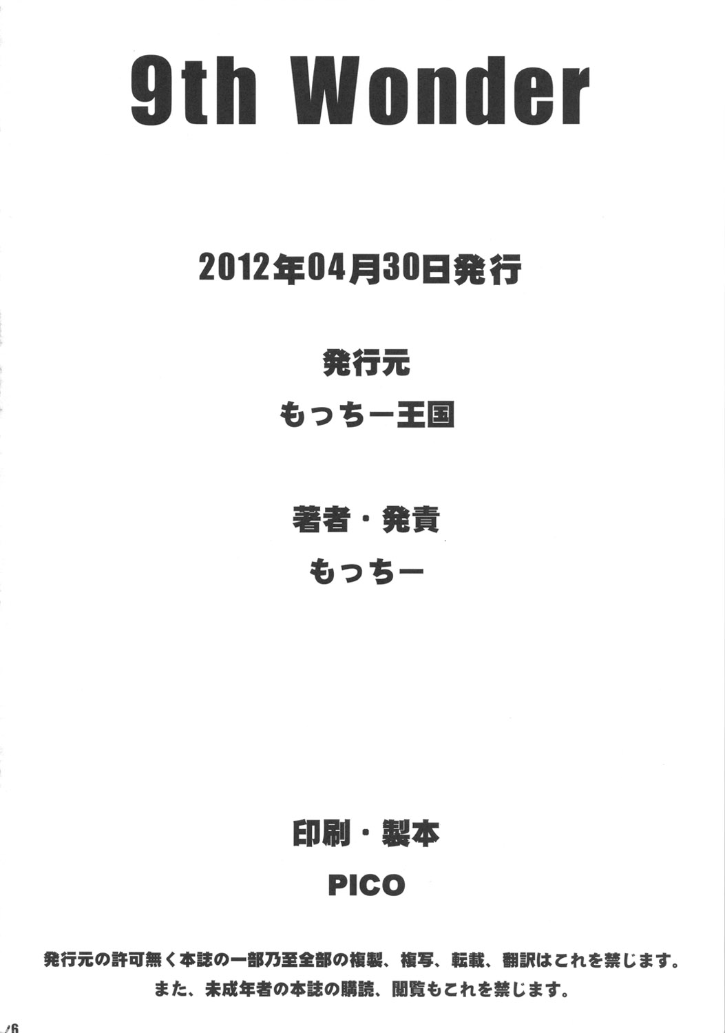 (COMIC1☆6) [Motchie Kingdom (Motchie)] 9th Wonder (Mirai Nikki) [Chinese] [不咕鸟汉化组] (COMIC1☆6) [もっちー王国 (もっちー)] 9th Wonder (未来日記) [中国翻訳]