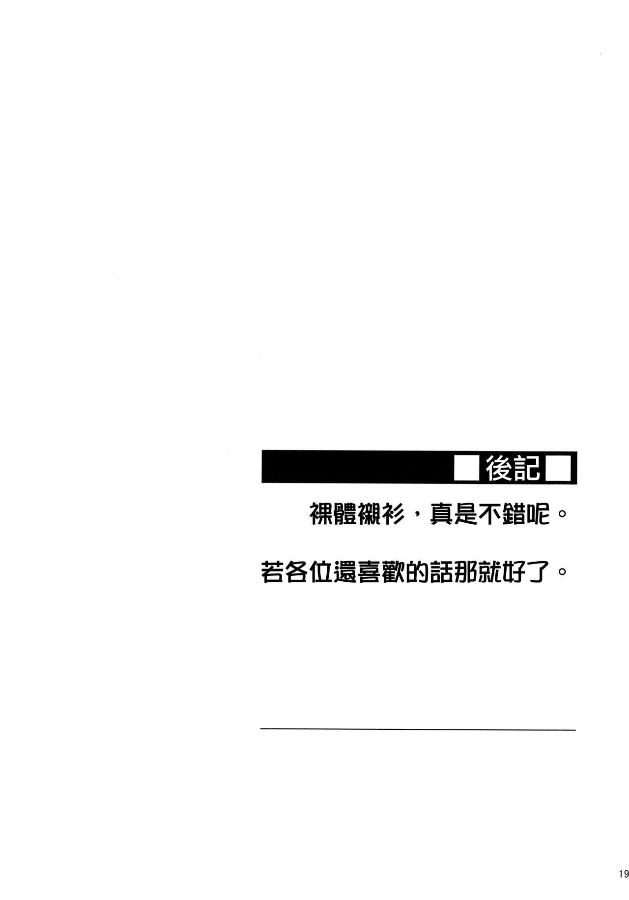 (C96) [S.S.L (Yanagi)] Rider-san to Hadawai. (Fate/stay night) [Chinese] [就變態翻譯組一人樣 x 我尻故我在個人漢化#49] (C96) [S.S.L (柳)] ライダーさんとハダワイ。 (Fate/stay night) [中国翻訳]