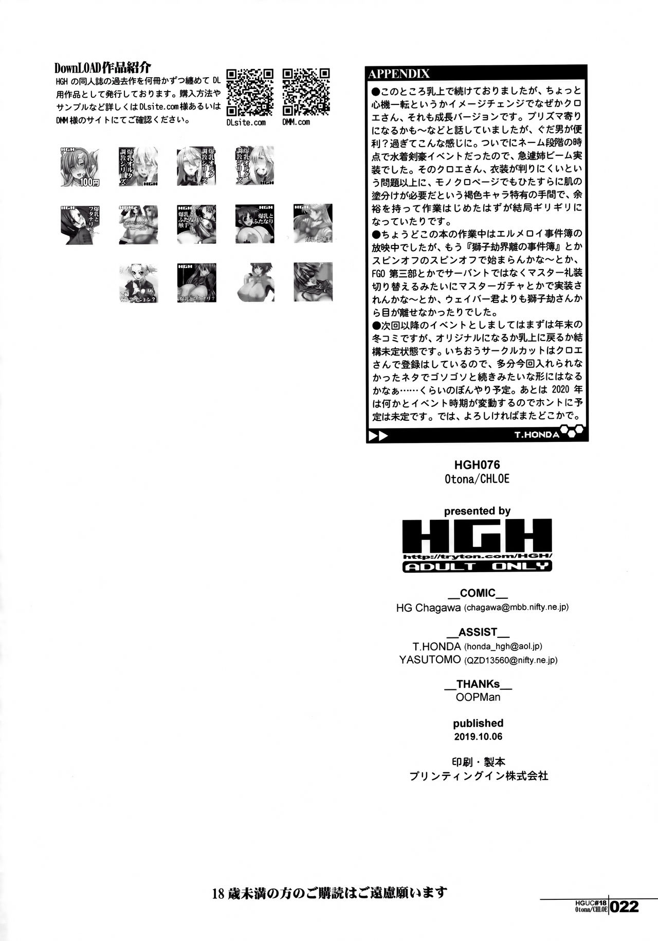 (COMIC1☆16) [HGH (HG Chagawa)] HGUC#18 OTONA CHLOE (Fate/Grand Order) [Chinese] [黑锅汉化组] (COMIC1☆16) [HGH (HG茶川)] HGUC#18 OTONA CHLOE (Fate/Grand Order) [中国翻訳]