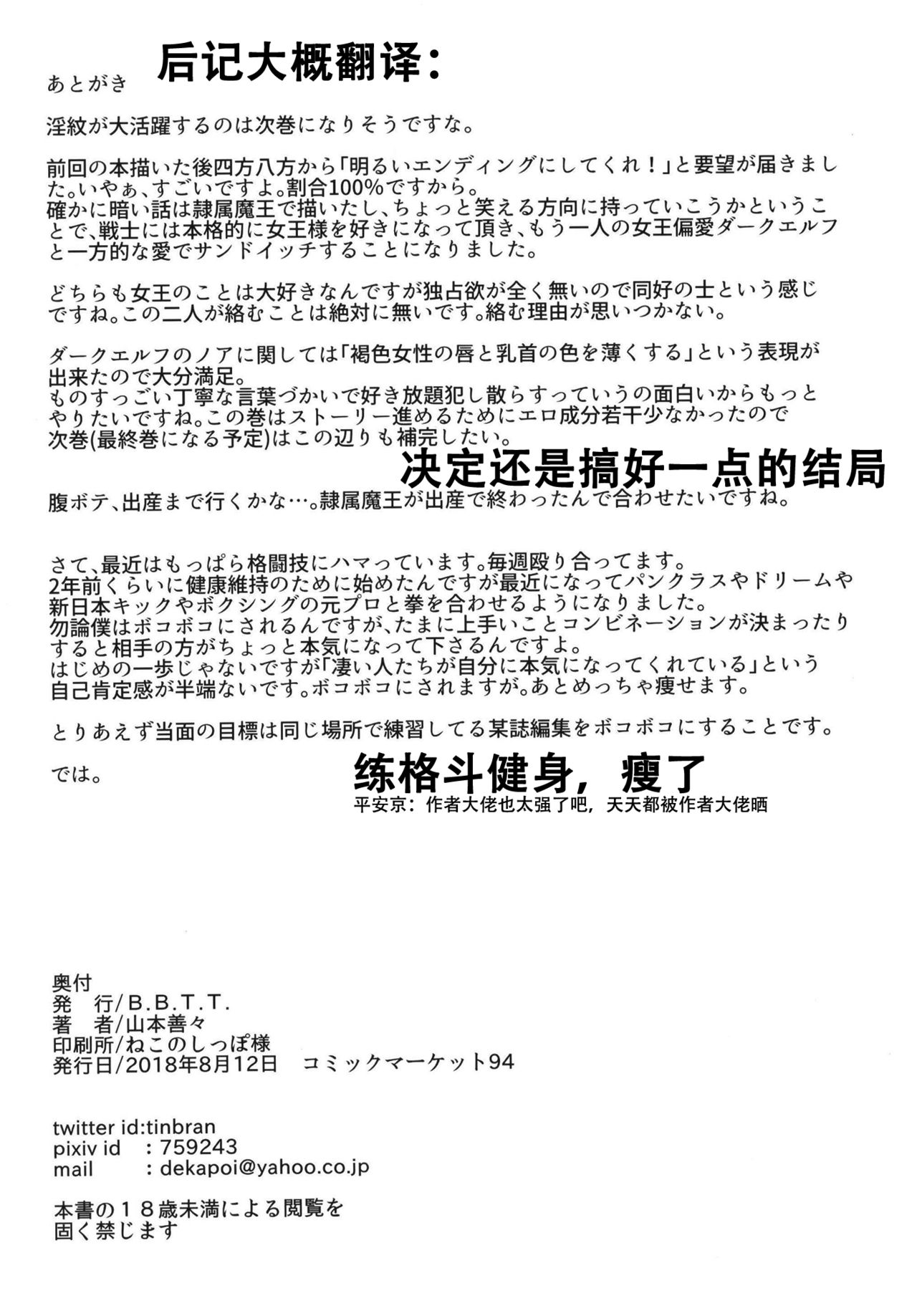 [B.B.T.T. (Yamamoto Zenzen)] Takabisha Elf Kyousei Konin!! 3 [Chinese] [钢华团汉化组] [Digital] [B.B.T.T. (山本善々)] 高飛車エルフ強制婚姻!! 3 [中国翻訳] [DL版]