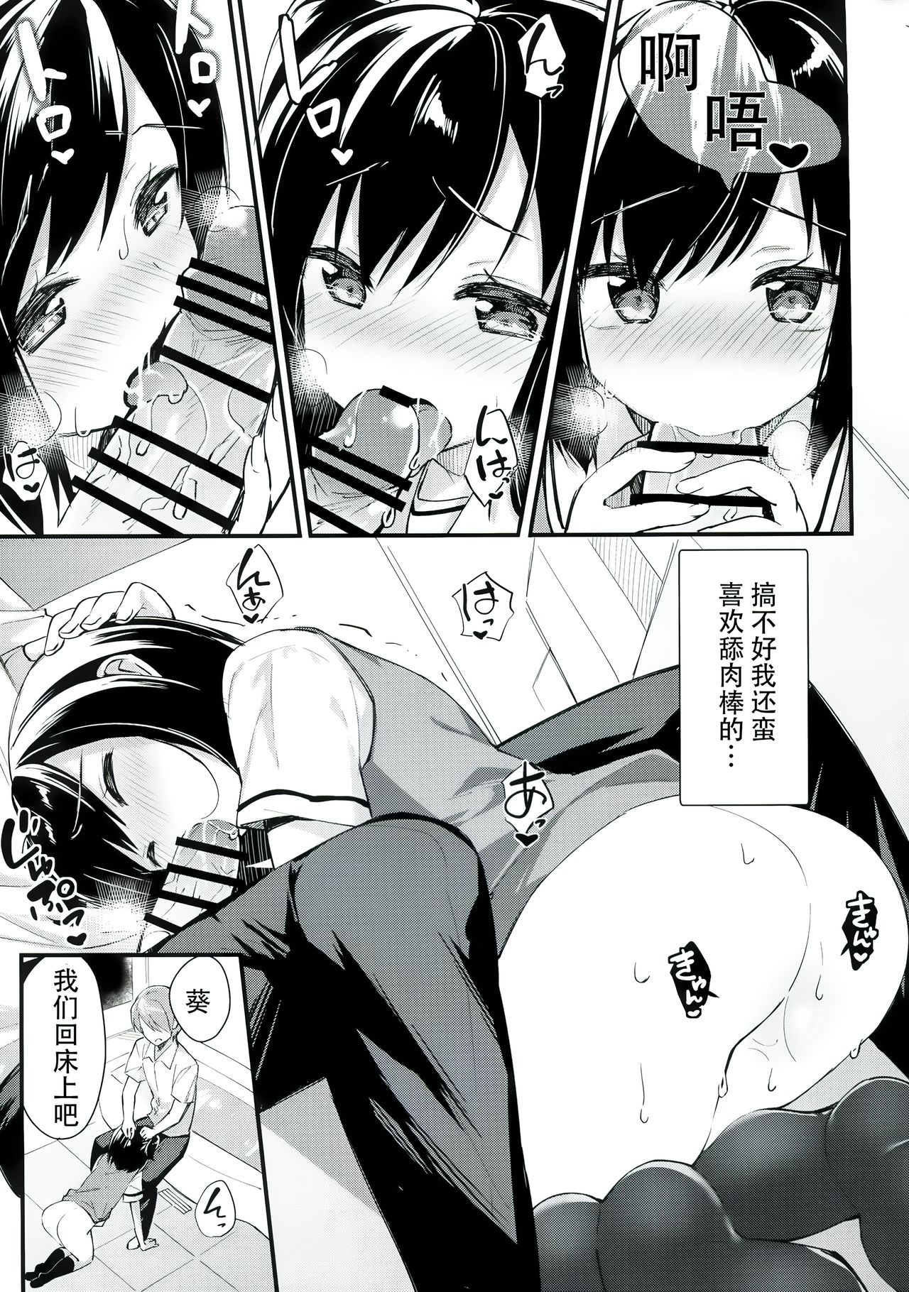 (COMIC1☆11) [Hobukuro! (Bekotarou)] Watashi no Ichiban Hazukashii Tokoro. [Chinese] (COMIC1☆11) [ほおぶくろっ! (ベコ太郎)] 私のいちばん恥ずかしいところ。 [中国翻訳]