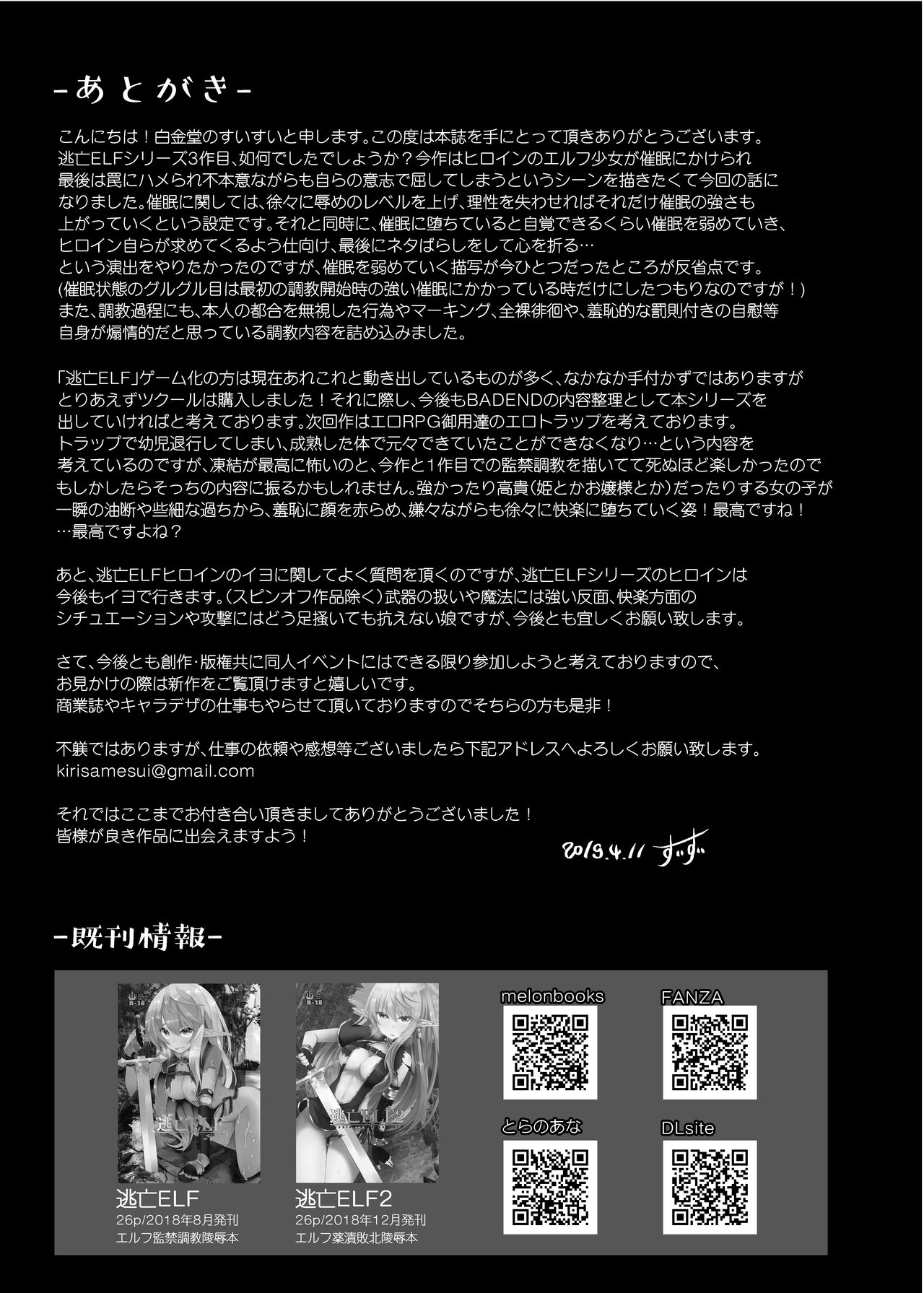 [Hakkindo (Suisui)] Toubou ELF3 [Chinese] [不咕鸟汉化组] [Digital] [白金堂 (すいすい)] 逃亡ELF3 [中国翻訳] [DL版]
