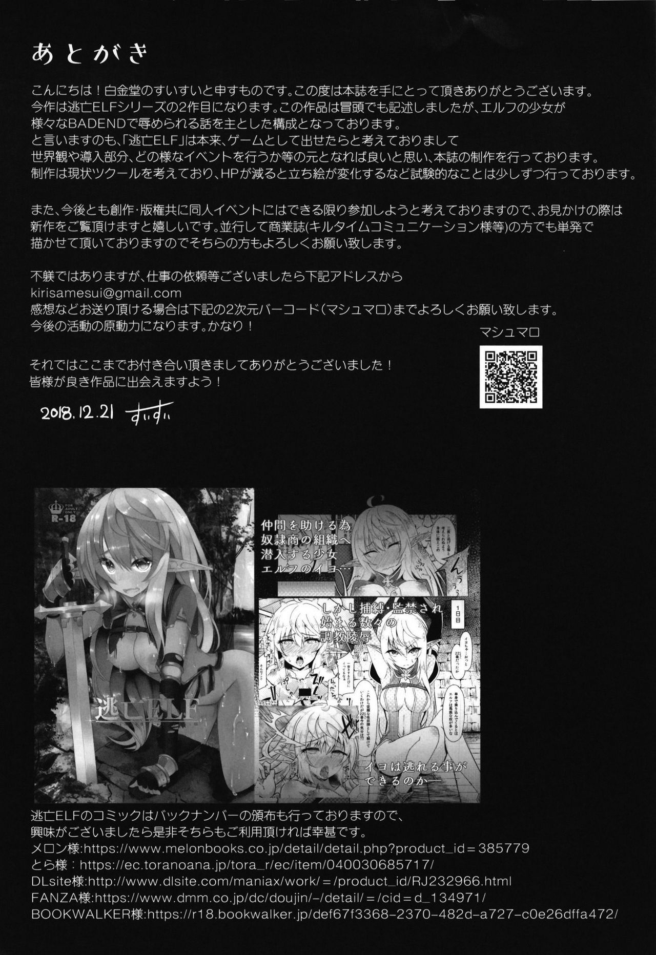 [Hakkindo (Suisui)] Toubou ELF2 [Chinese] [不咕鸟x这很恶堕汉化组] [Digital] [白金堂 (すいすい)] 逃亡ELF2 [中国翻訳] [DL版]