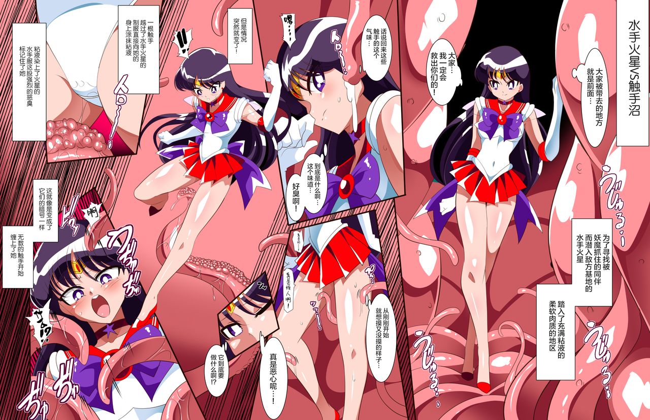 [Warabimochi] Sailor Senshi no Kunan (Bishoujo Senshi Sailor Moon)[Chinese] [Lolipoi x 不咕鸟汉化组] [ワラビモチー] セーラー戦士の苦難 (美少女戦士セーラームーン)[中国翻訳]