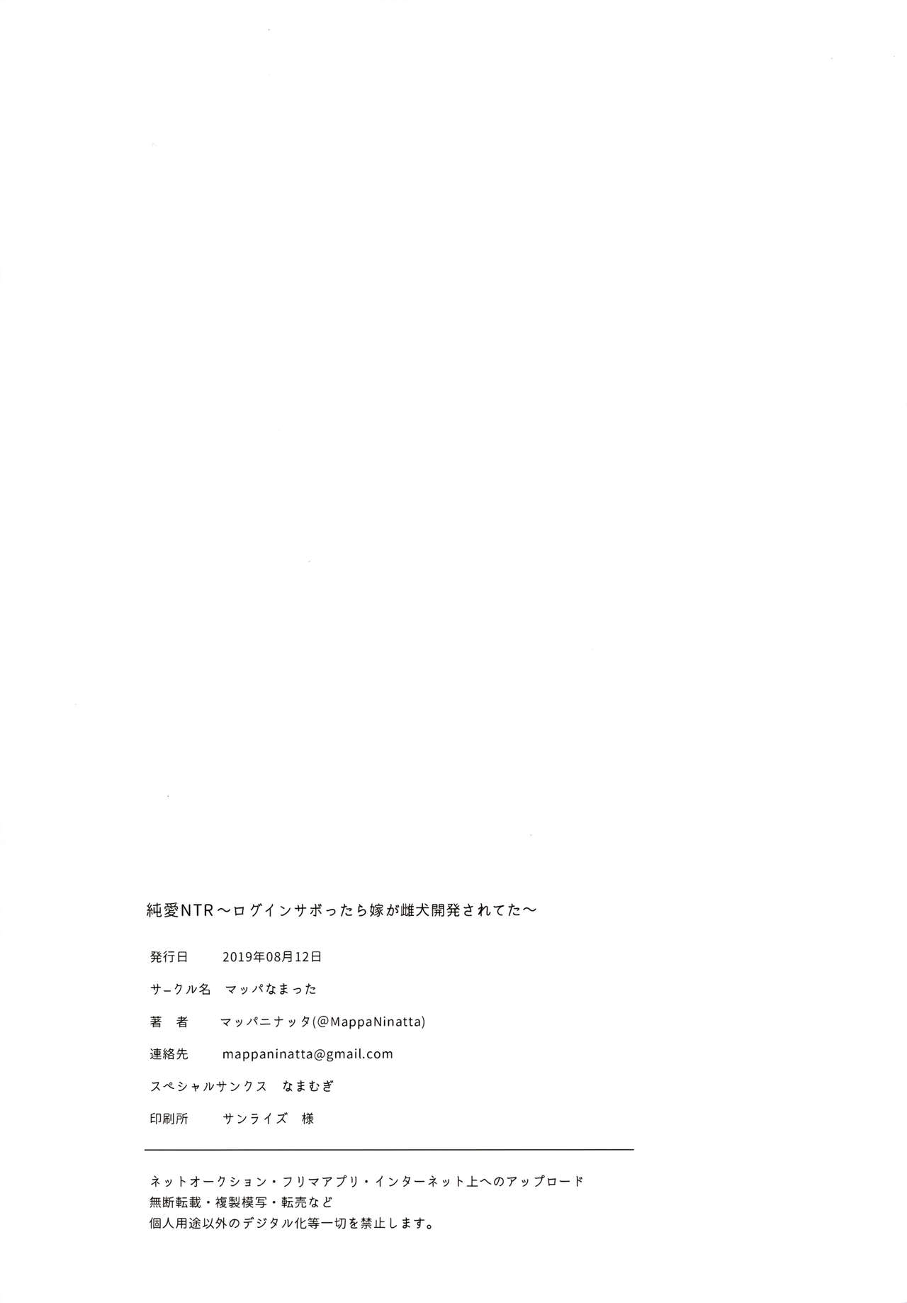 (C96) [Mappa Namatta (Mappa Ninatta)] Junai NTR ~Login Sabottara Yome ga Mesuinu Kaihatsu Sareteta~ (Azur Lane) [Chinese] [绅士仓库汉化] (C96) [マッパなまった (マッパニナッタ)] 純愛NTR～ログインサボったら嫁が雌犬開発されてた～ (アズールレーン) [中国翻訳]