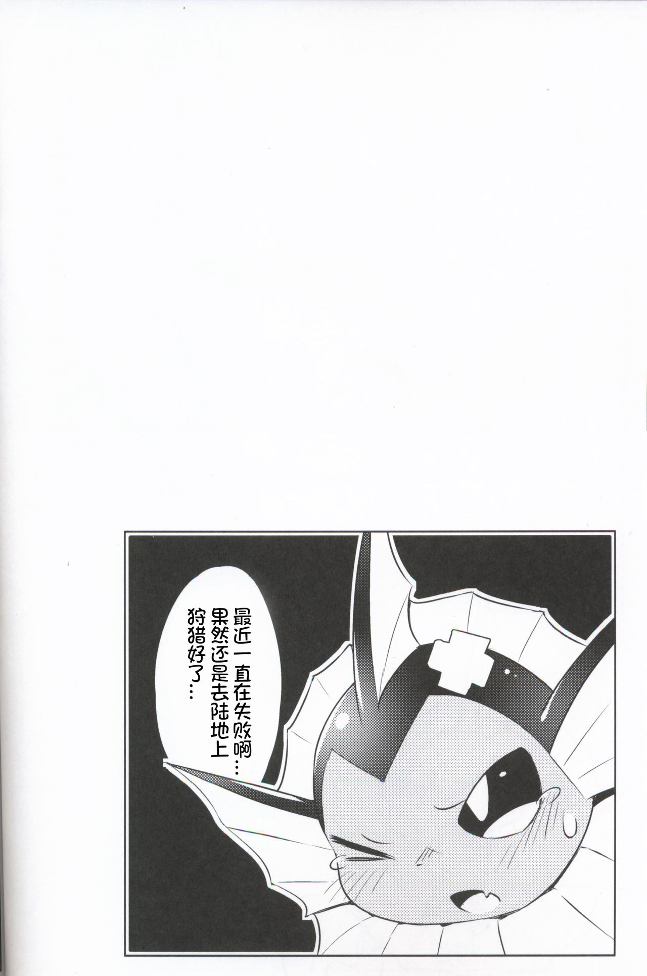 (C95) [Inada Daikon (Konashi)] Taenuke Shawaazu Kun | 坚持住水布君 (Pokémon) [Chinese] [虾皮汉化组] (C95) [イナダだいこん (粉士)] たえぬけシャワーズくん (ポケットモンスター) [中国翻訳]