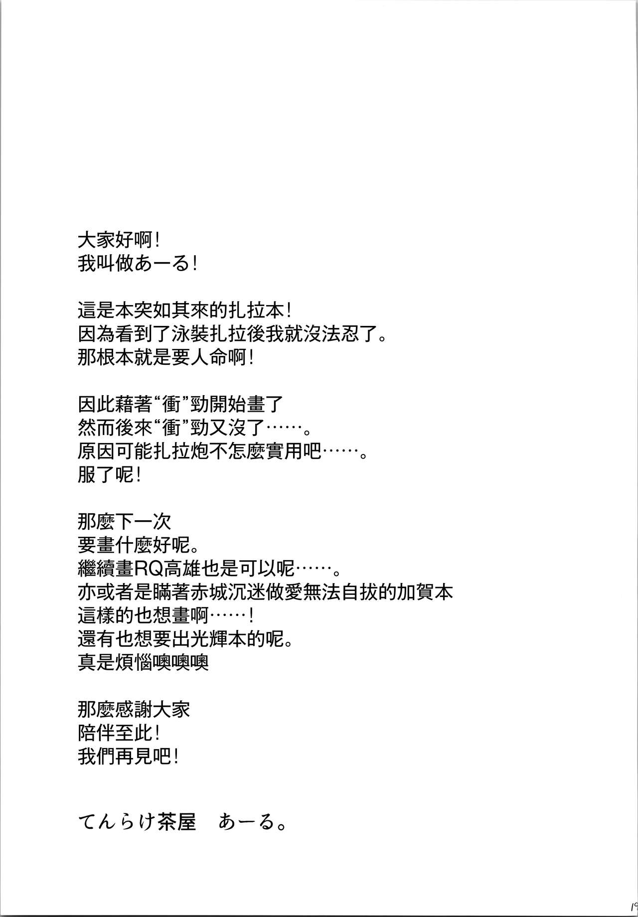 (COMIC1☆16) [Tenrake Chaya (Ahru.)] Ne, Nuitageyokka? (Azur Lane) [Chinese] [無邪気漢化組] (COMIC1☆16) [てんらけ茶屋 (あーる。)] ね、ヌいたげよっか？ (アズールレーン) [中国翻訳]