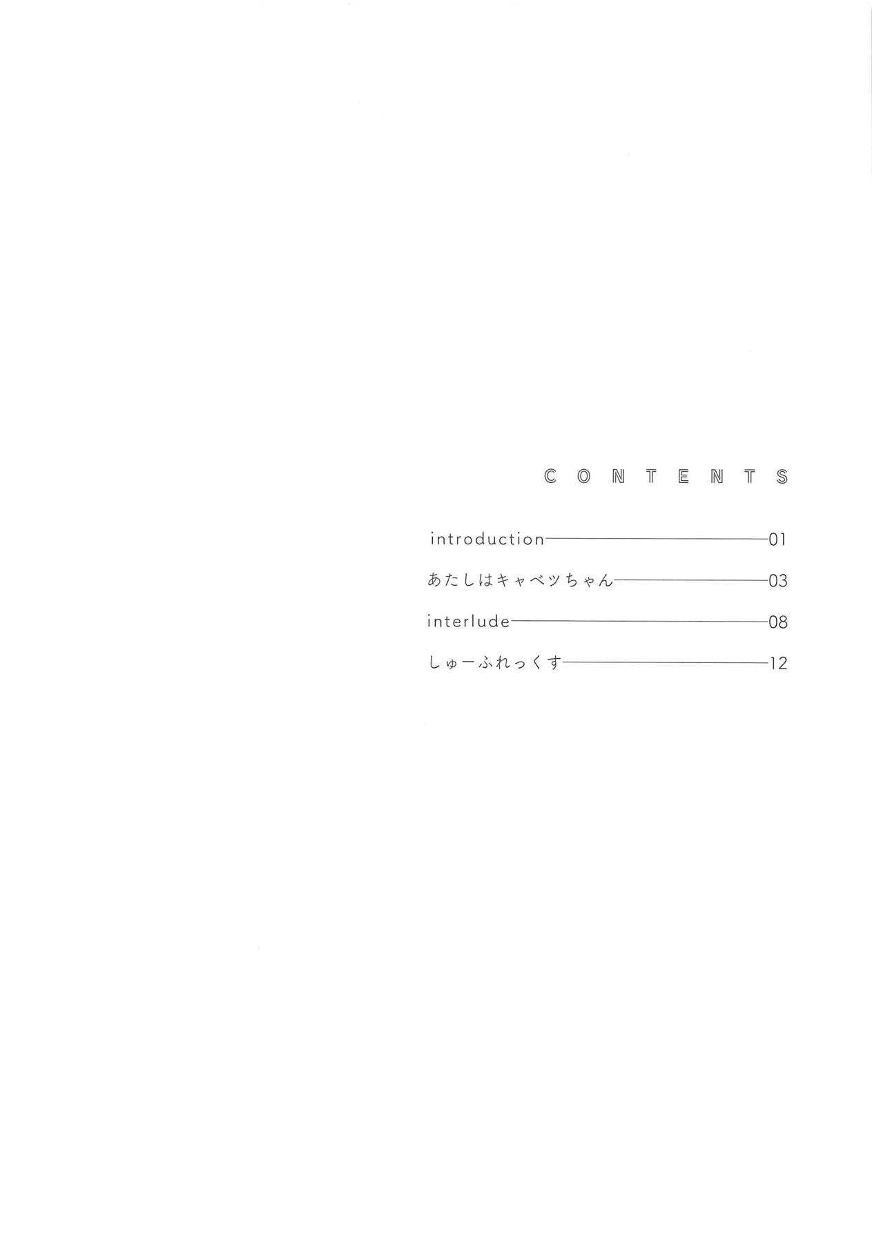 (Utahime Teien 16) [Team Tategami (Paishen)] SyuFrex (THE IDOLM@STER CINDERELLA GIRLS) [Chinese] [新桥月白日语社] (歌姫庭園16) [チームタテガミ (ぱいしぇん)] シューフレックス (アイドルマスター シンデレラガールズ) [中国翻訳]