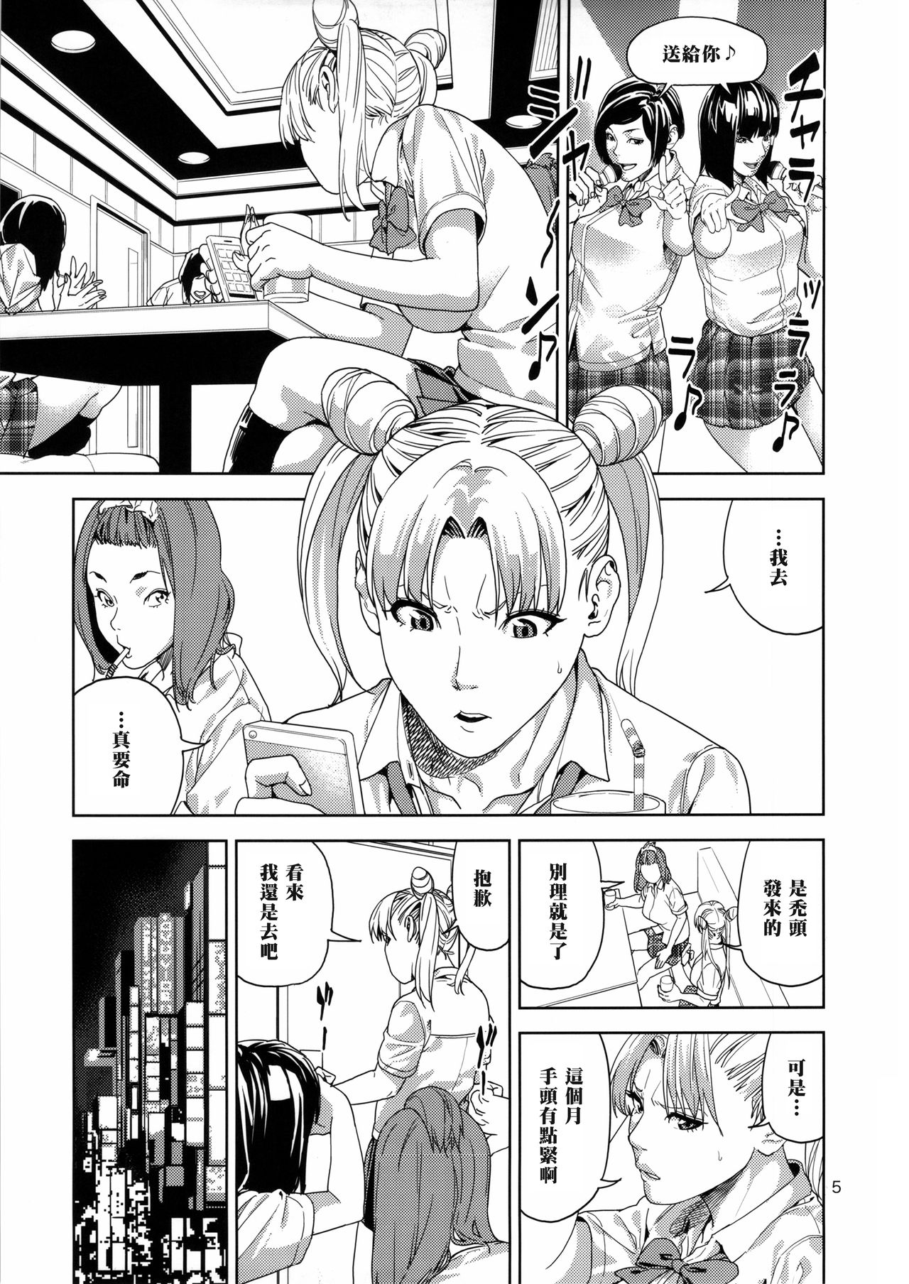 (C85) [JACK-POT (Jyura)] Chibiusa (●) ~Enjo Kousai Hen~ (Bishoujo Senshi Sailor Moon) [Chinese] [黑条汉化] (C85) [JACK-POT (じゅら)] ちび○さ(●)～援助交際編～ (美少女戦士セーラームーン) [中国翻訳]
