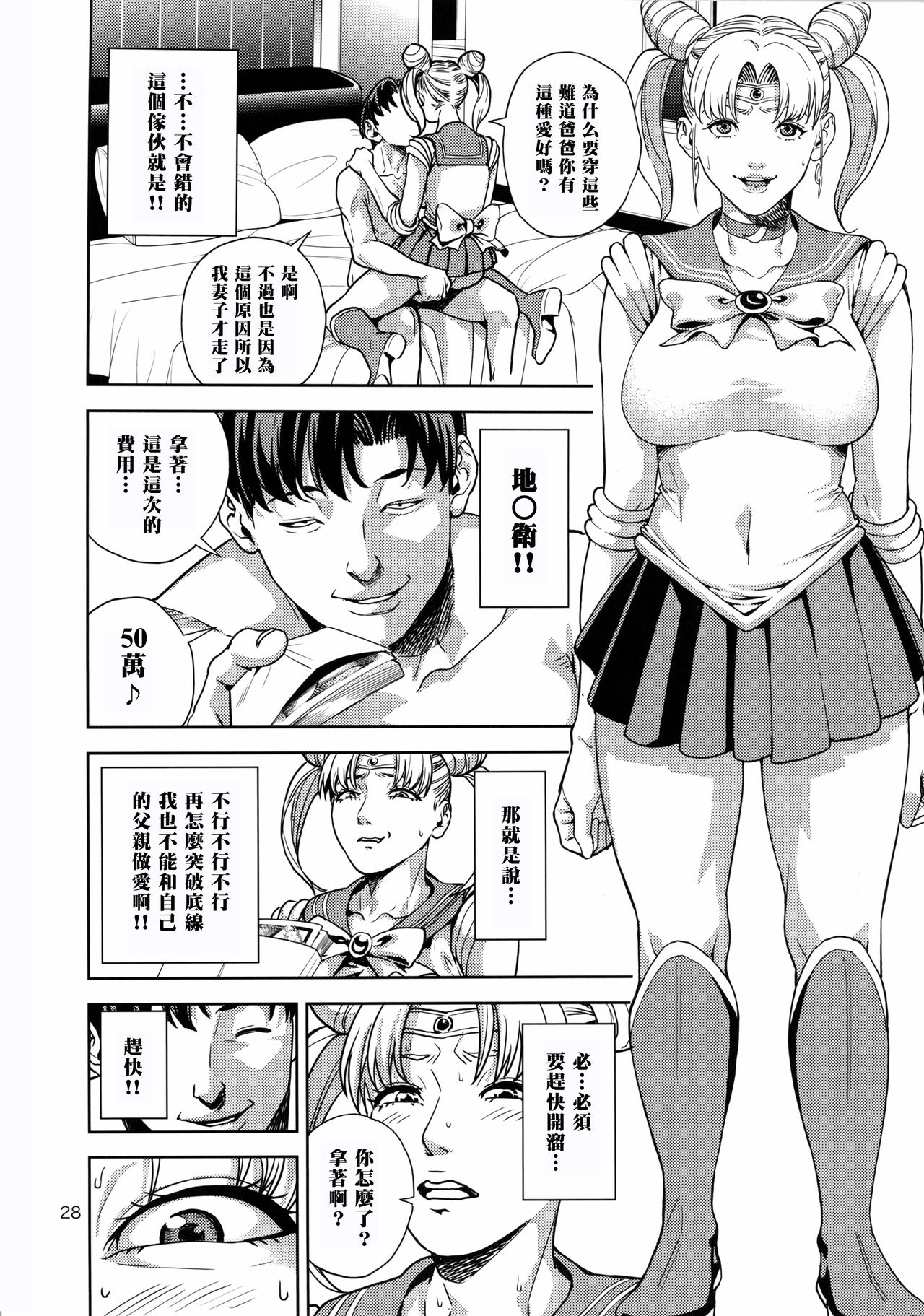 (C85) [JACK-POT (Jyura)] Chibiusa (●) ~Enjo Kousai Hen~ (Bishoujo Senshi Sailor Moon) [Chinese] [黑条汉化] (C85) [JACK-POT (じゅら)] ちび○さ(●)～援助交際編～ (美少女戦士セーラームーン) [中国翻訳]