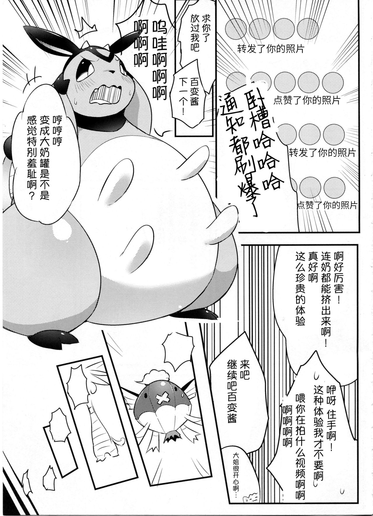 (C95) [Inada Daikon (Various)] Taenuke shawaazu-Kun |水兽受难记(Pokémon)[Chinese] [尾窝汉化组] (C95) [イナダだいこん (よろず)] たえぬけシャワーズくん (ポケットモンスター) [中国翻訳]