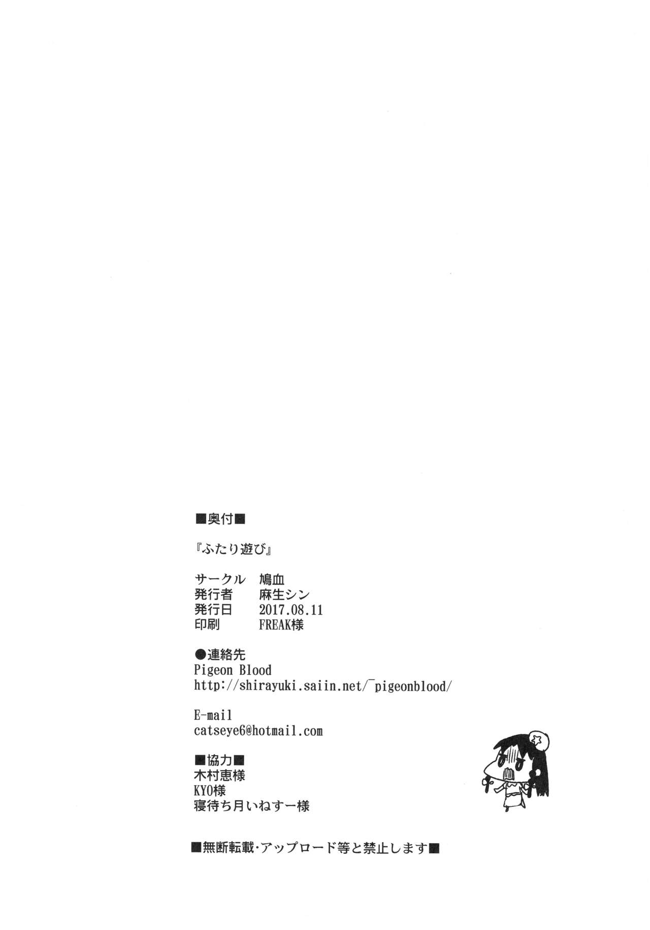 (C92) [Pigeon Blood (Asou Shin)] Futari Asobi (Touhou Project) [Chinese] [新桥月白日语社] (C92) [鳩血 (麻生シン)] ふたり遊び (東方Project) [中国翻訳]