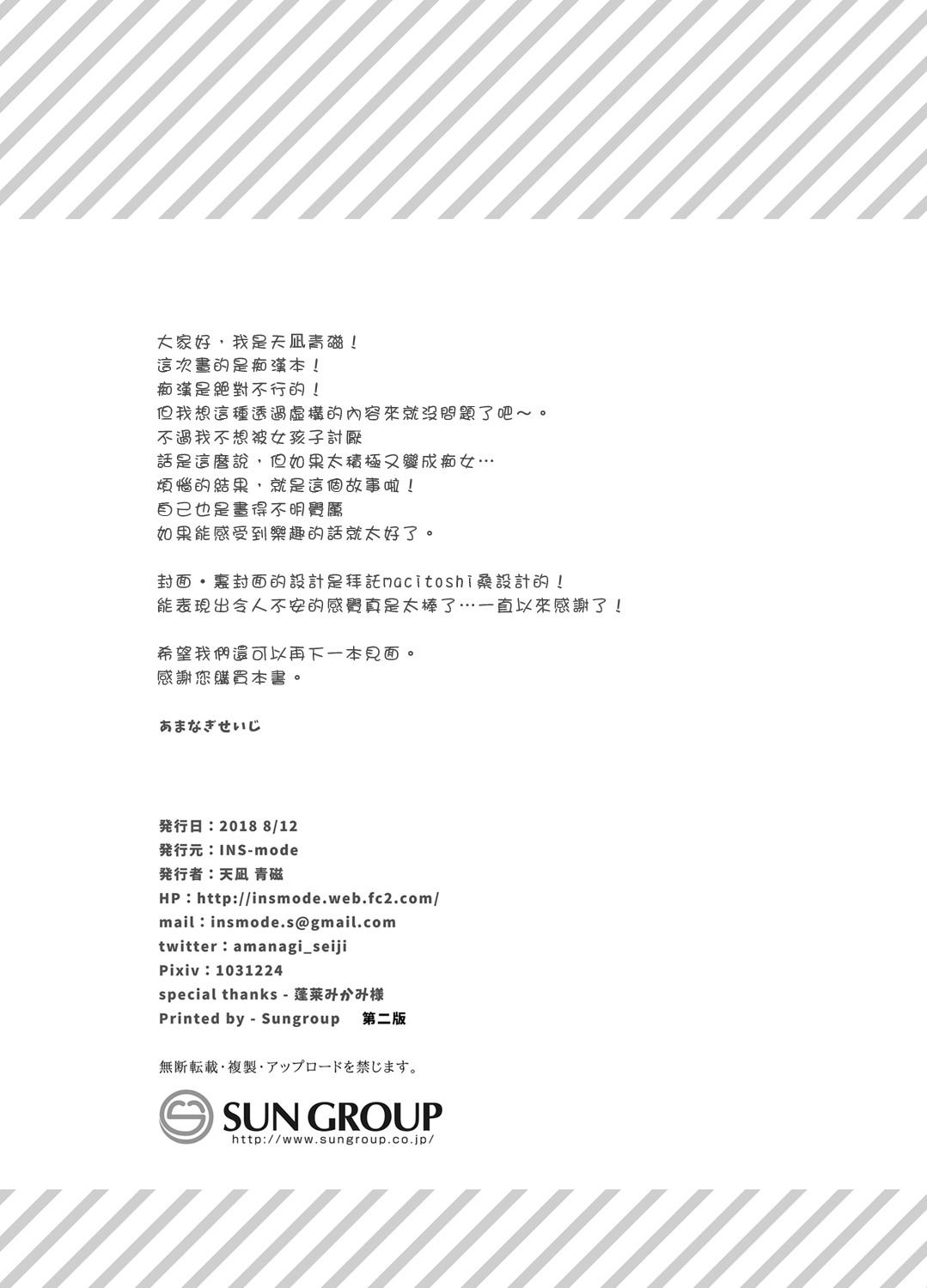 [INS-mode (Amanagi Seiji)] Chikan no Sonzai Shinai Subarashii Sekai [Chinese] [Den個人漢化] [Digital] [INS-mode (天凪青磁)] 痴漢の存在しない素晴らしいセカイ [中国翻訳] [DL版]