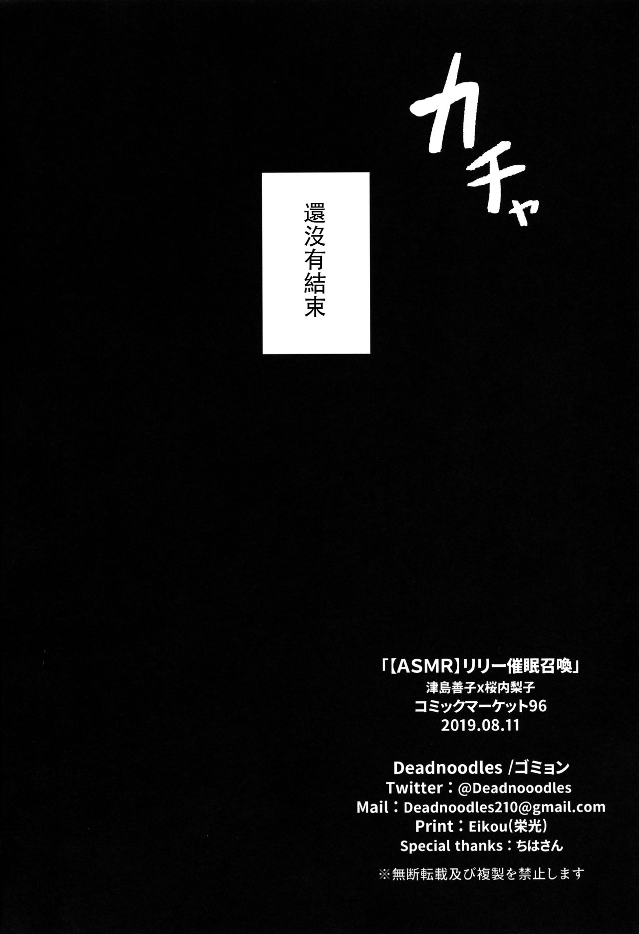 (C96) [Deadnoodles] [ASMR] Lily Saimin Shoukan 丨[ASMR] 莉莉 催眠召喚 (Love Live! Sunshine!!) [Chinese] [沒有漢化] (C96) [Deadnoodles] 【ASMR】リリー催眠召喚 (ラブライブ! サンシャイン!!) [中国翻訳]