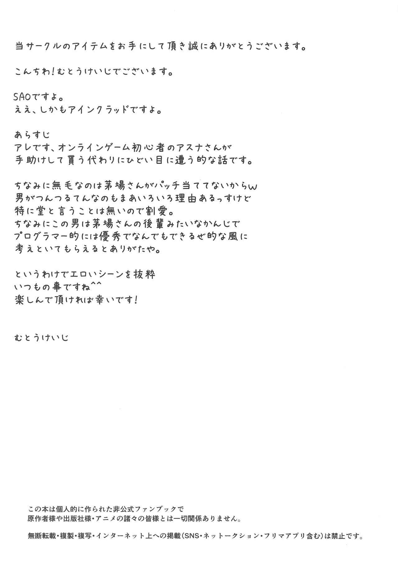 (C96) [STUDIO TRIUMPH (Mutou Keiji)] Astral Bout Ver. 40 (Sword Art Online) [Chinese] [新桥月白日语社] (C96) [STUDIO TRIUMPH (むとうけいじ)] アストラルバウトVer.40 (ソードアート・オンライン) [中国翻訳]