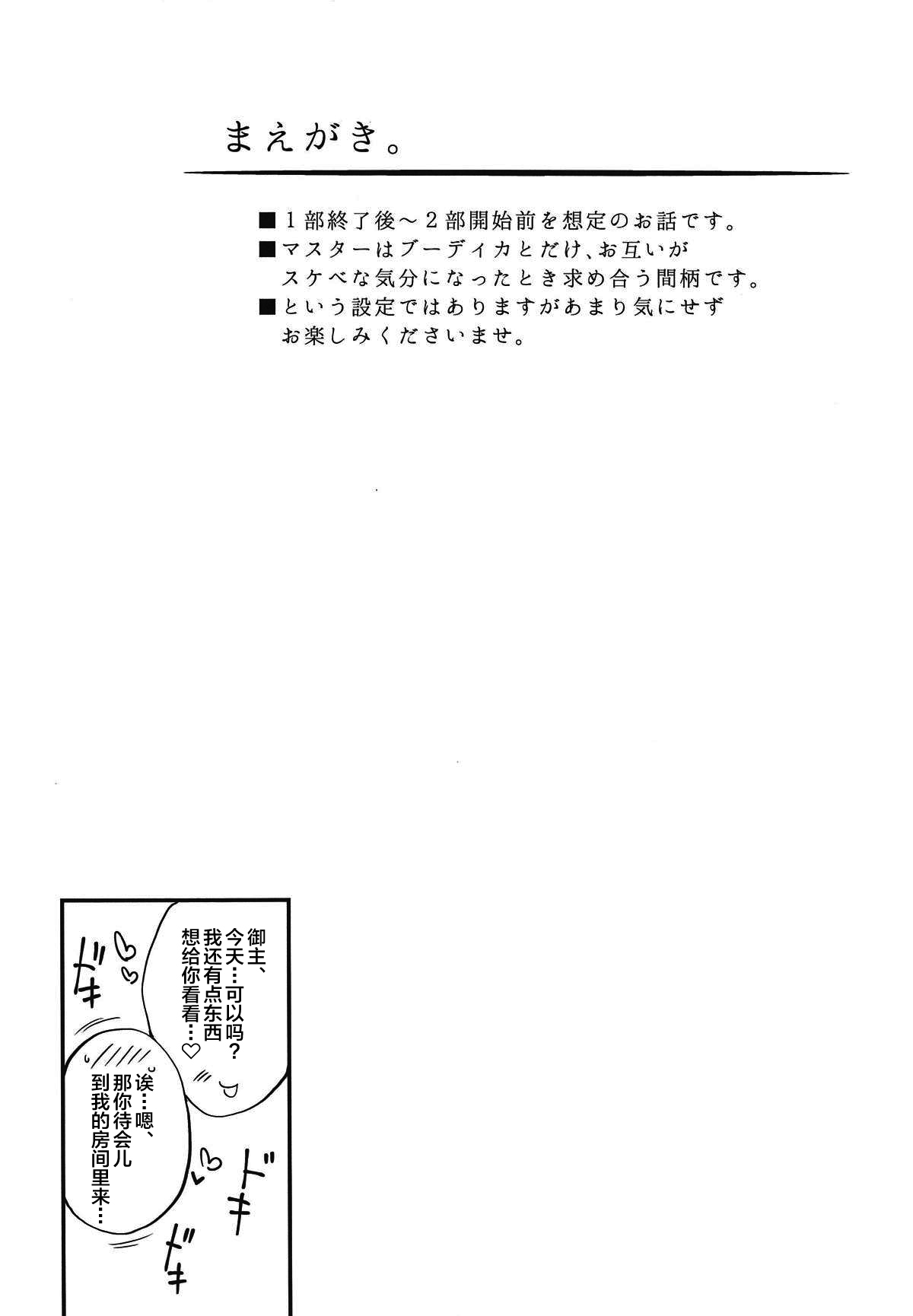(COMIC1☆15) [Mata Ashita. (Oohira Sunset)] Boudica-san to Gom. -Condom Hen- (Fate/Grand Order) [Chinese] [黎欧x新桥月白日语社] (COMIC1☆15) [また明日。 (太平さんせっと)] ブーディカさんとごむ。 -コンドーム編- (Fate/Grand Order) [中国翻訳]