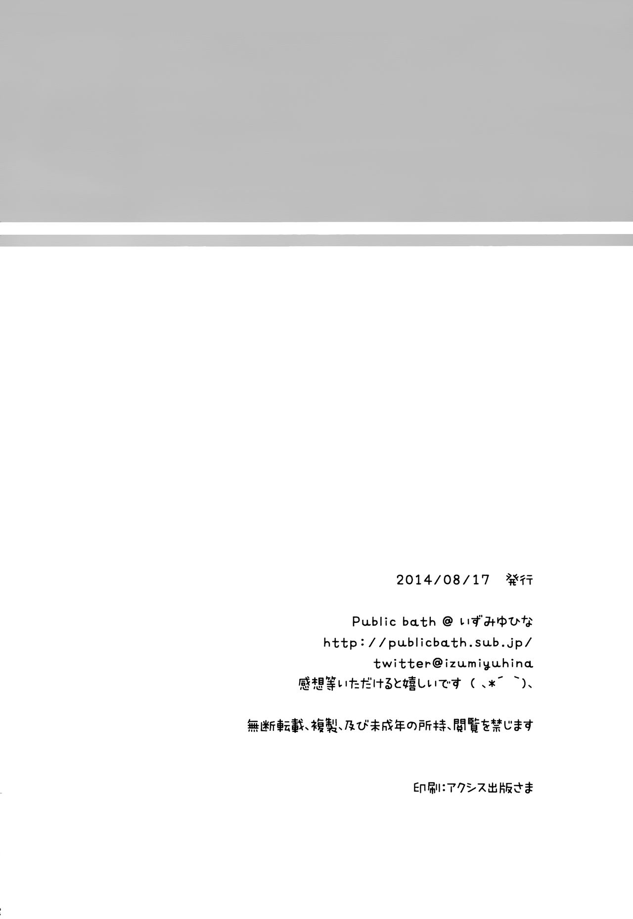 (C86) [Izumiyu (Izumi Yuhina)] Teitoku‼ Hamakaze-san ga Atsugatte iru you desu yo? (Kantai Collection -KanColle-) [Chinese] [绅士仓库汉化] (C86) [Public bath (いずみゆひな)] 提督‼ 浜風さんが暑がっているようですよ? (艦隊これくしょん -艦これ-) [中国翻訳]