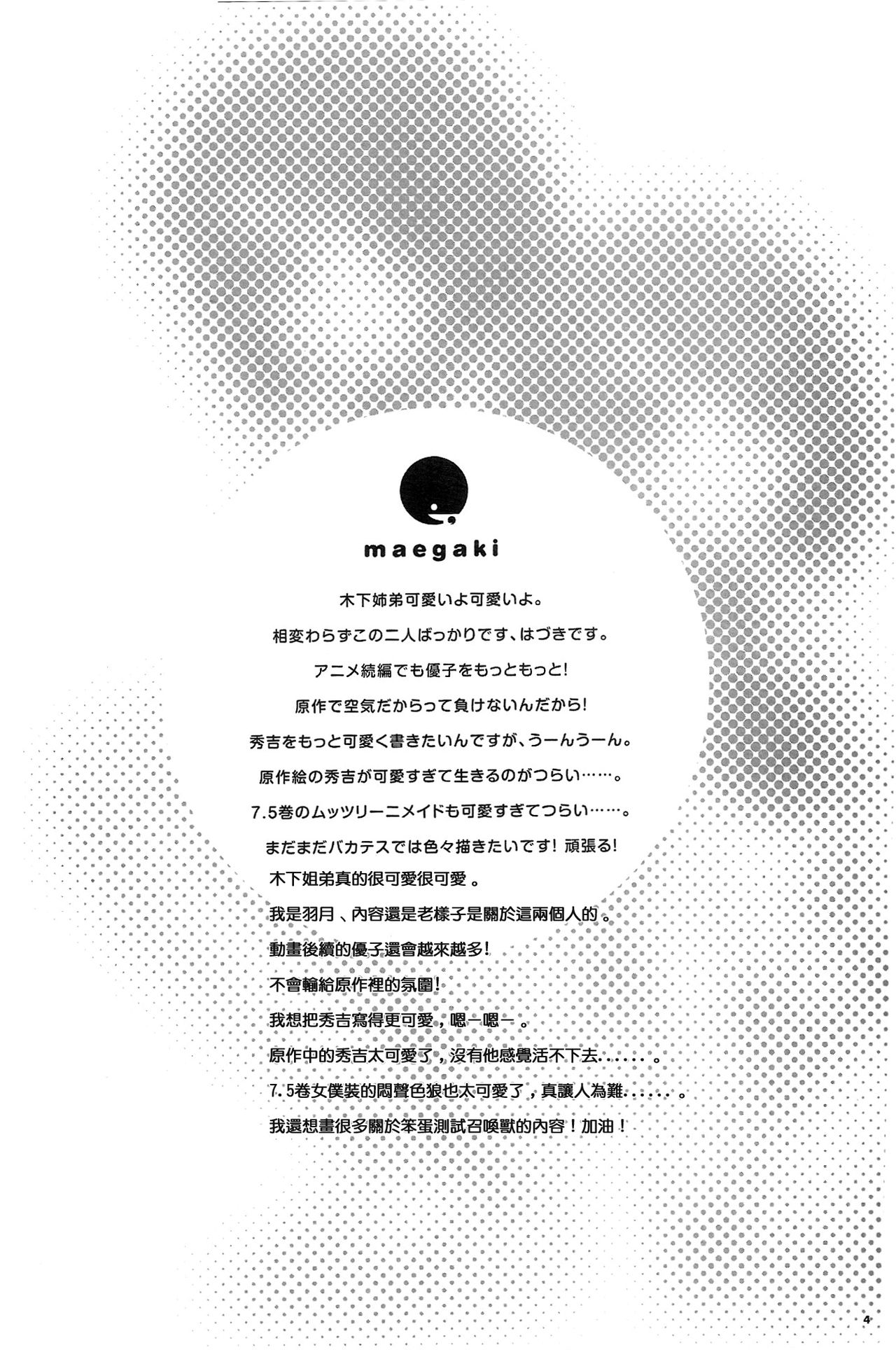 (COMIC1☆4) [ETC x ETC (Hazuki)] Ambivalent (Baka to Test to Shoukanjuu) [Chinese] [jhgccg个人机翻] (COMIC1☆4) [ETC×ETC (はづき)] アンビバレンツ (バカとテストと召喚獣) [中国翻訳]