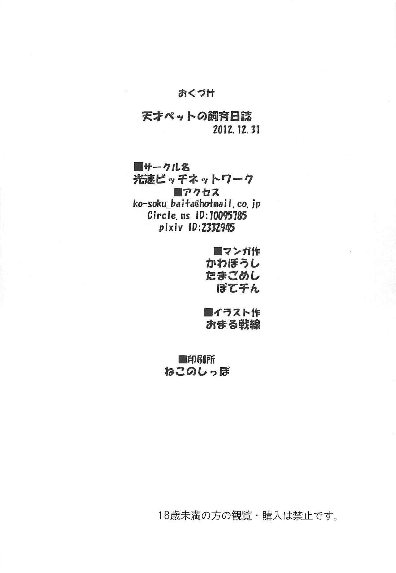 (C83) [Kousoku Bitch Network (Various)] Tensai Pet no Shiiku Nikki (Sakurasou no Pet na Kanojo) [Chinese] [不咕鸟汉化组] (C83) [光速ビッチネットワーク (よろず)] 天才ペットの飼育日記 (さくら荘のペットな彼女) [中国翻訳]
