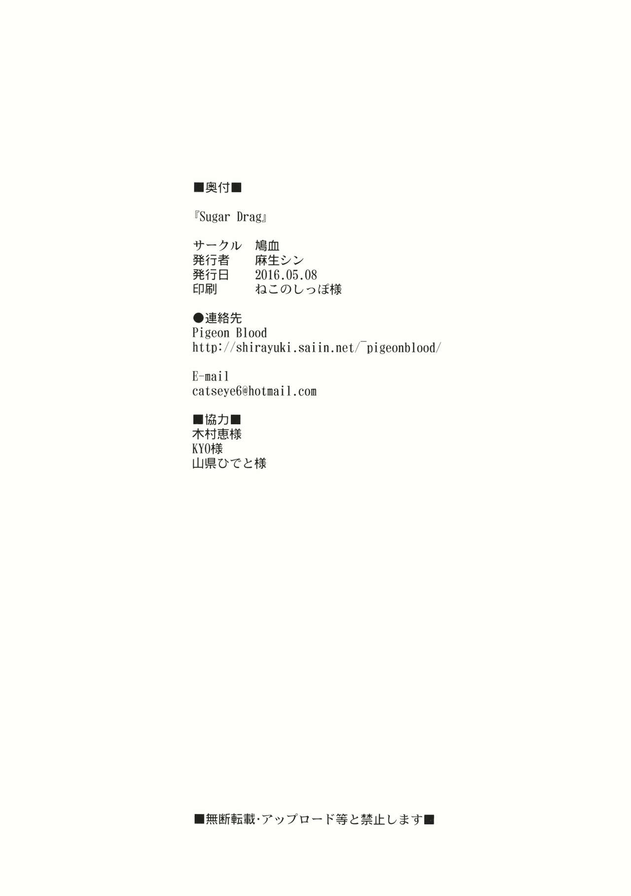 (Reitaisai 13) [Pigeon Blood (Asou Shin)] Sugar Drag (Touhou Project) [Chinese] [新桥月白日语社] (例大祭13) [鳩血 (麻生シン)] Sugar Drag (東方Project) [中国翻訳]