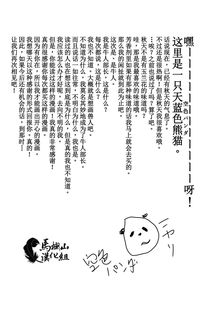[Sorairo Panda (Yamome)] Kemomimi Buchou to Miwaku no Oppai | 獸耳部長與他的誘人雄汁 [Chinese] [马栏山日狗队队长] [空色パンダ (ヤモメ)] ケモ耳部長と魅惑の雄っぱい [中国翻訳]