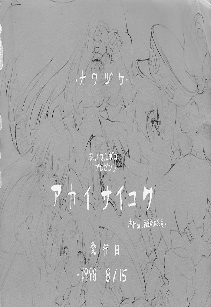 (C54) [Akai Marlboro (Aka Marl)] Akai Saishika (Various) (C54) [赤いマルボロ (赤Marl)] 赤い犀鹿 (よろず)