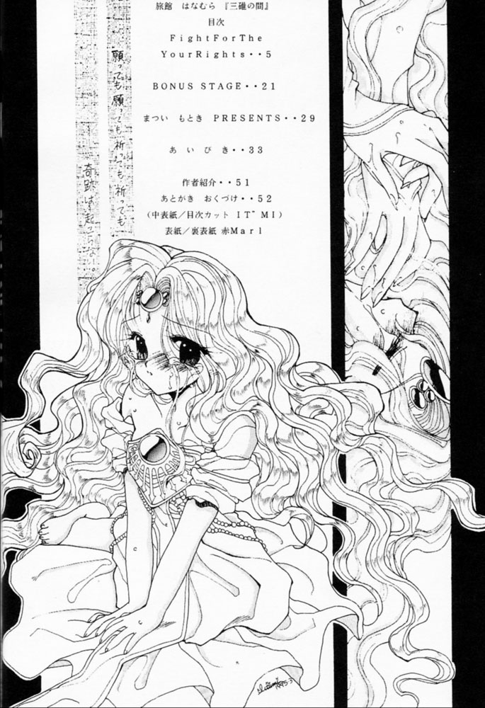 [Akai Marlboro (Aka Marl)] Ryokan wa na Mura (Mahou Kishi Reiausu [Magic Knight   Rayearth]) [赤いマルボロ (赤Marl)] 旅館はなむら (魔法騎士レイアース)