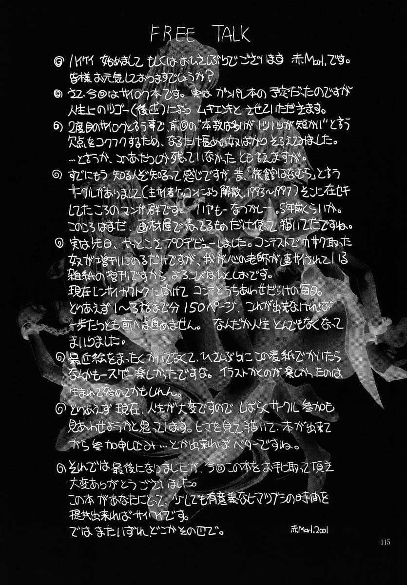 (C60) [Akai Marlboro (Aka Marl)] Akai Saikouku II (Various) (C60) [赤いマルボロ (赤Marl)] アカイサイロクⅡ (よろず)