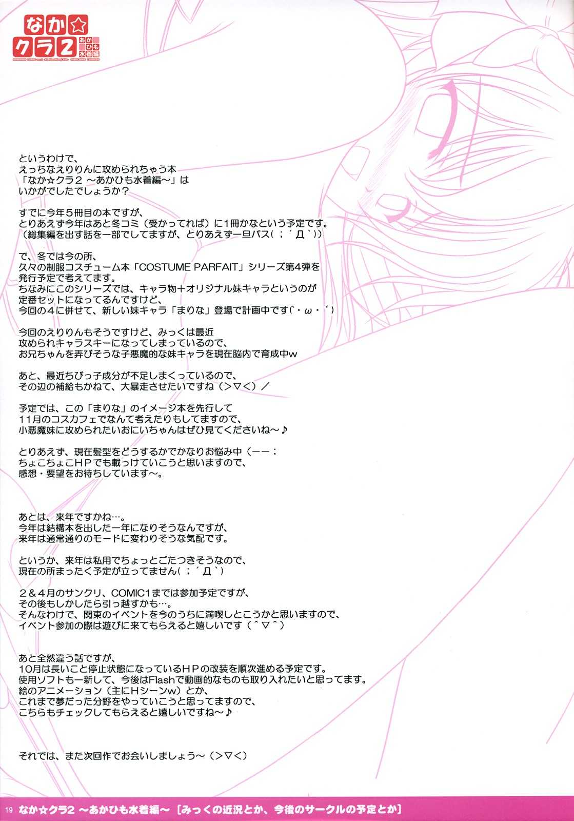 [PASTEL WING] Naka☆Kura 2 ～akahimo Mizugi hen～ (fortune arterial){full color} 