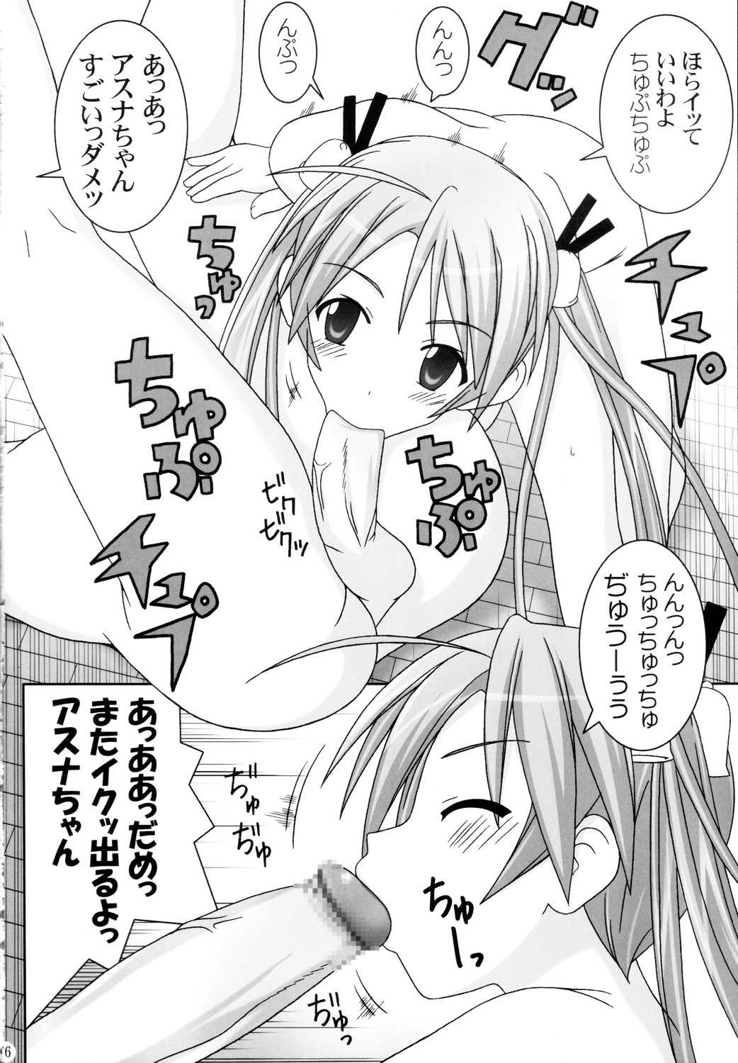 [Gust] Asuna Only (Negima) 