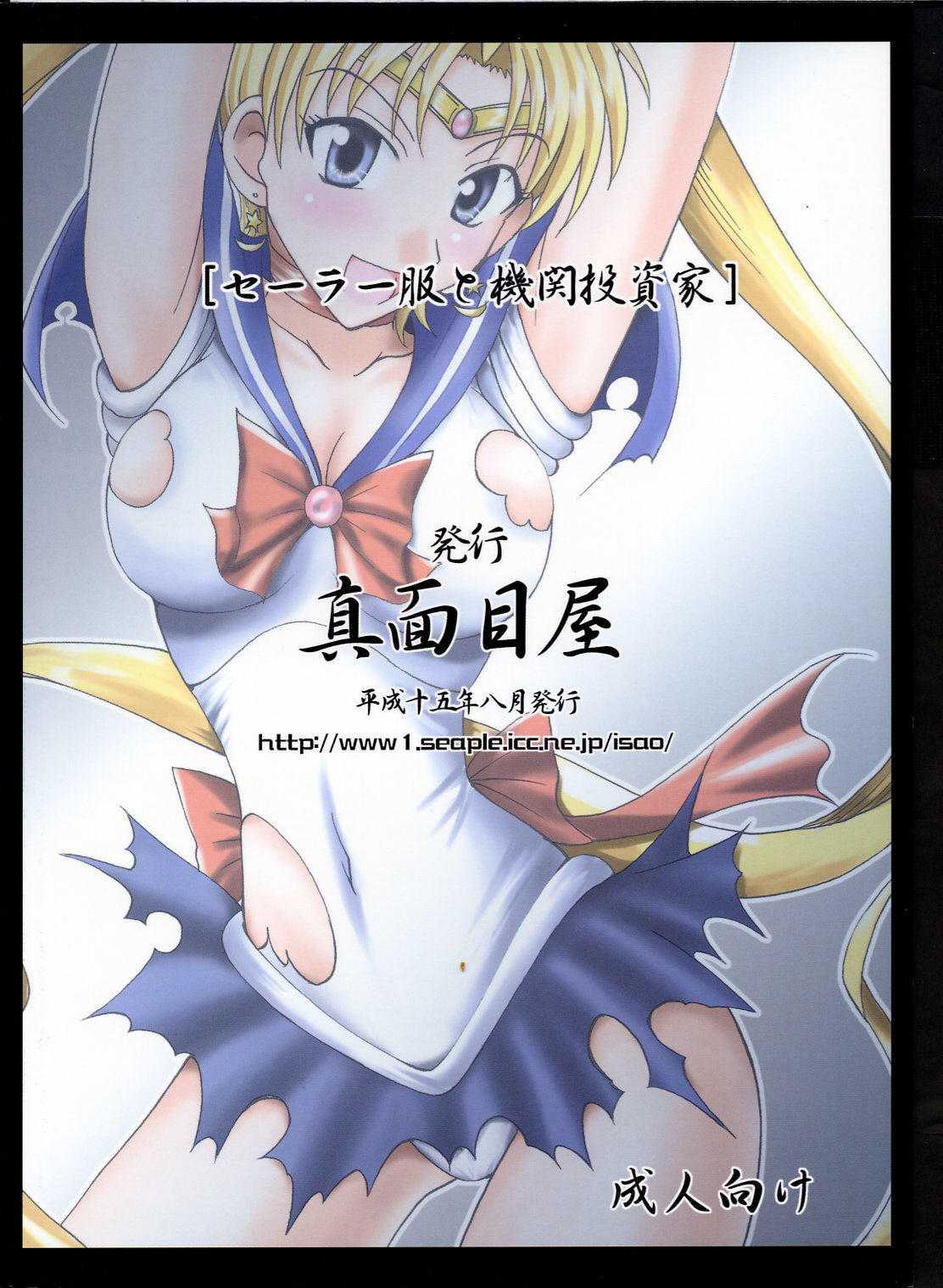 [Sailor Moon] Sailor fuku to kikan toushi ka 
