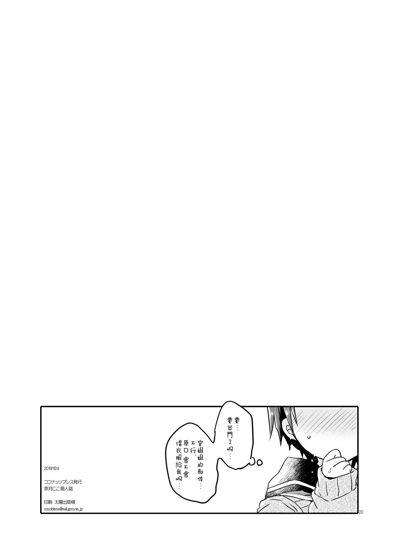 [CoconutBless (Natsuki Coco)] Totsugeki! Rinka no Josou Shounen 2 [Chinese] [瑞树汉化组] [Digital] [ココナッツブレス (奈月ここ)] とつげき!隣家の女装少年2  [中国翻訳] [DL版]