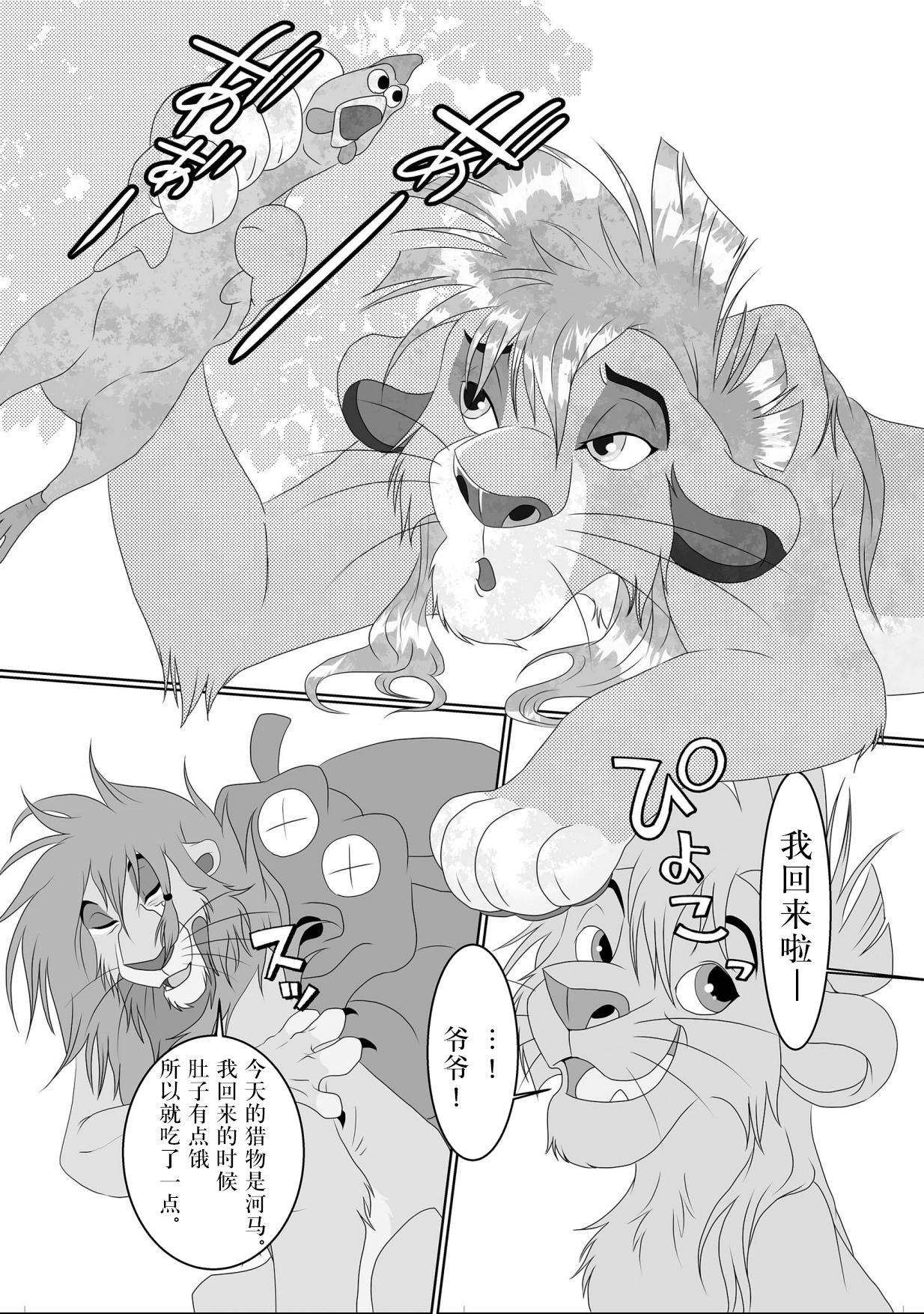 [Tategami 5-chome (Sasamaru)] Jiji to Issho!? (The Lion King) [Chinese] [逃亡者x新桥月白日语社汉化] [Digital] [たてがみ5丁目 (笹丸)] じぃじといっしょ!? (ライオンキング) [中国翻訳] [DL版]
