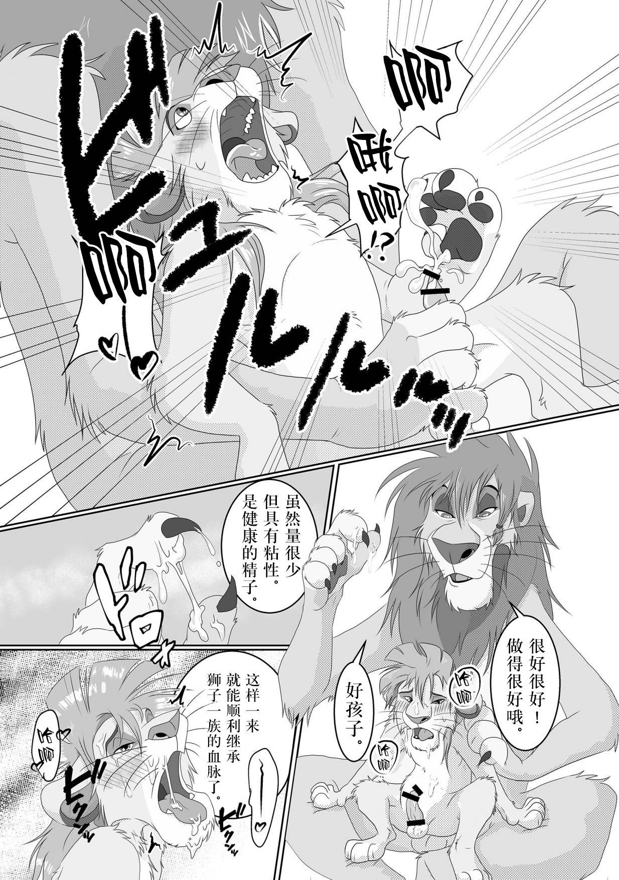 [Tategami 5-chome (Sasamaru)] Jiji to Issho!? (The Lion King) [Chinese] [逃亡者x新桥月白日语社汉化] [Digital] [たてがみ5丁目 (笹丸)] じぃじといっしょ!? (ライオンキング) [中国翻訳] [DL版]