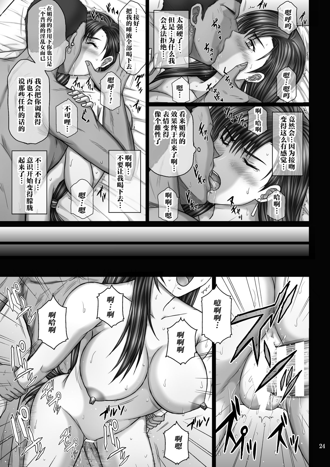[KUSARI (Aoi Mikku)] Ochitorare (Final Fantasy VII) [Chinese] [不咕鸟汉化组] [Digital] [KUSARI (アオイみっく)] 堕ちとられ (ファイナルファンタジーVII) [中国翻訳] [DL版]