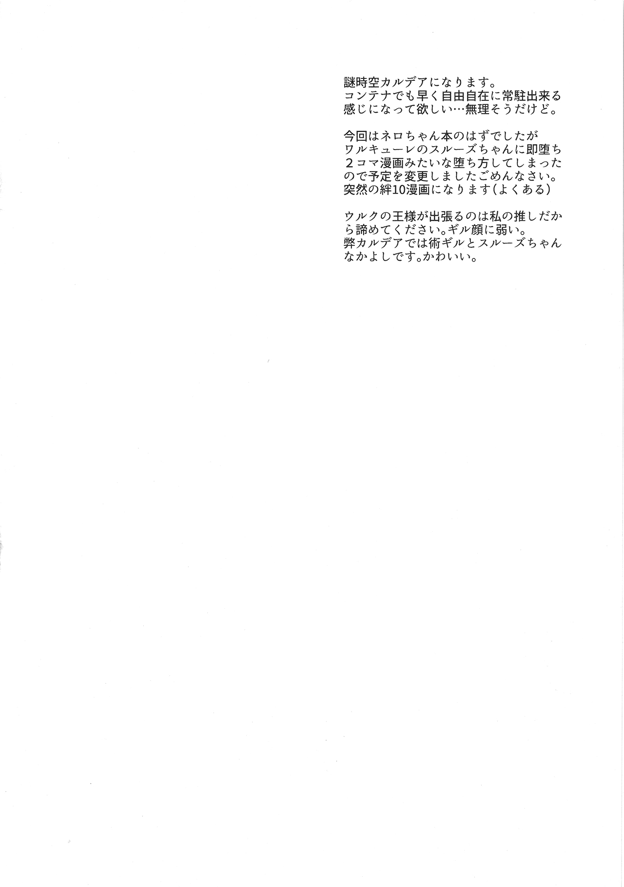 (C94) [Uniya (Shinonome Ryu)] Uwasa no Are o Kokuin Shite Mimashita (Fate/Grand Order) [Chinese] [黎欧x新桥月白日语社] (C94) [雲丹屋 (東雲龍)] 噂のアレを刻印してみました (Fate/Grand Order) [中国翻訳]