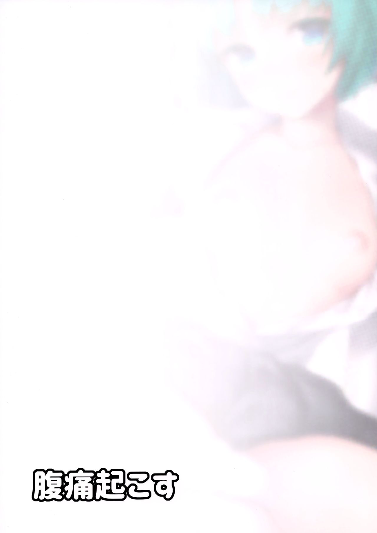 (Shuuki Reitaisai 6) [Fukutsuu Okosu (Kaiou)] Eiki ni Eroi Koto Surudake Hon (Touhou Project) [Chinese] [冊語草堂] (秋季例大祭6) [腹痛起こす (悔王)] 映姫にエロいことするだけ本 (東方Project) [中国翻訳]