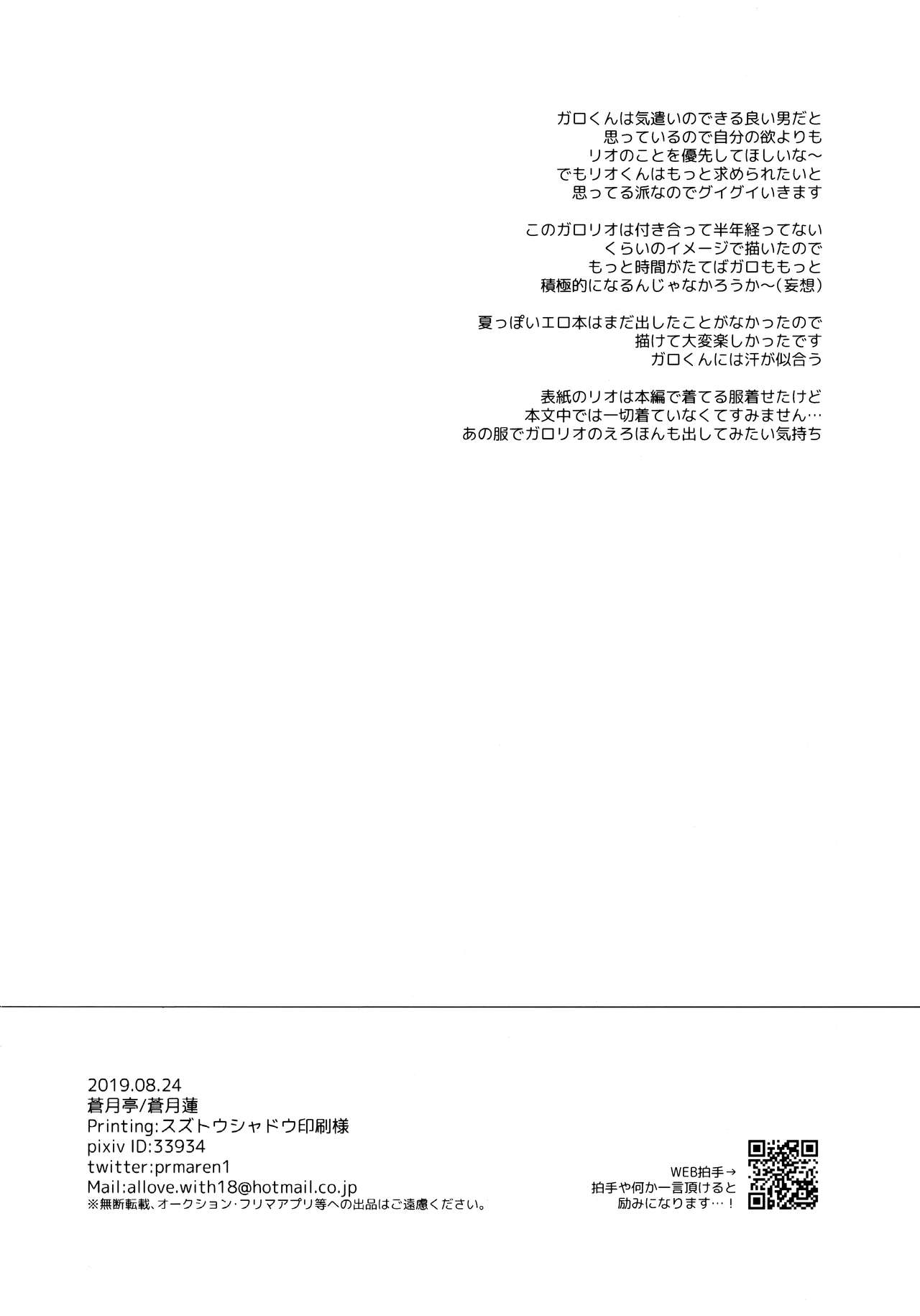 (Kanzen Nenshou!!) [Aotsukitei (Aotsuki Ren)] Tokete Tokashite  丨將你融化 被你融化 (Promare) [Chinese] [沒有漢化] (完全燃消!!) [蒼月亭 (蒼月蓮)] とけてとかして (プロメア) [中国翻訳]